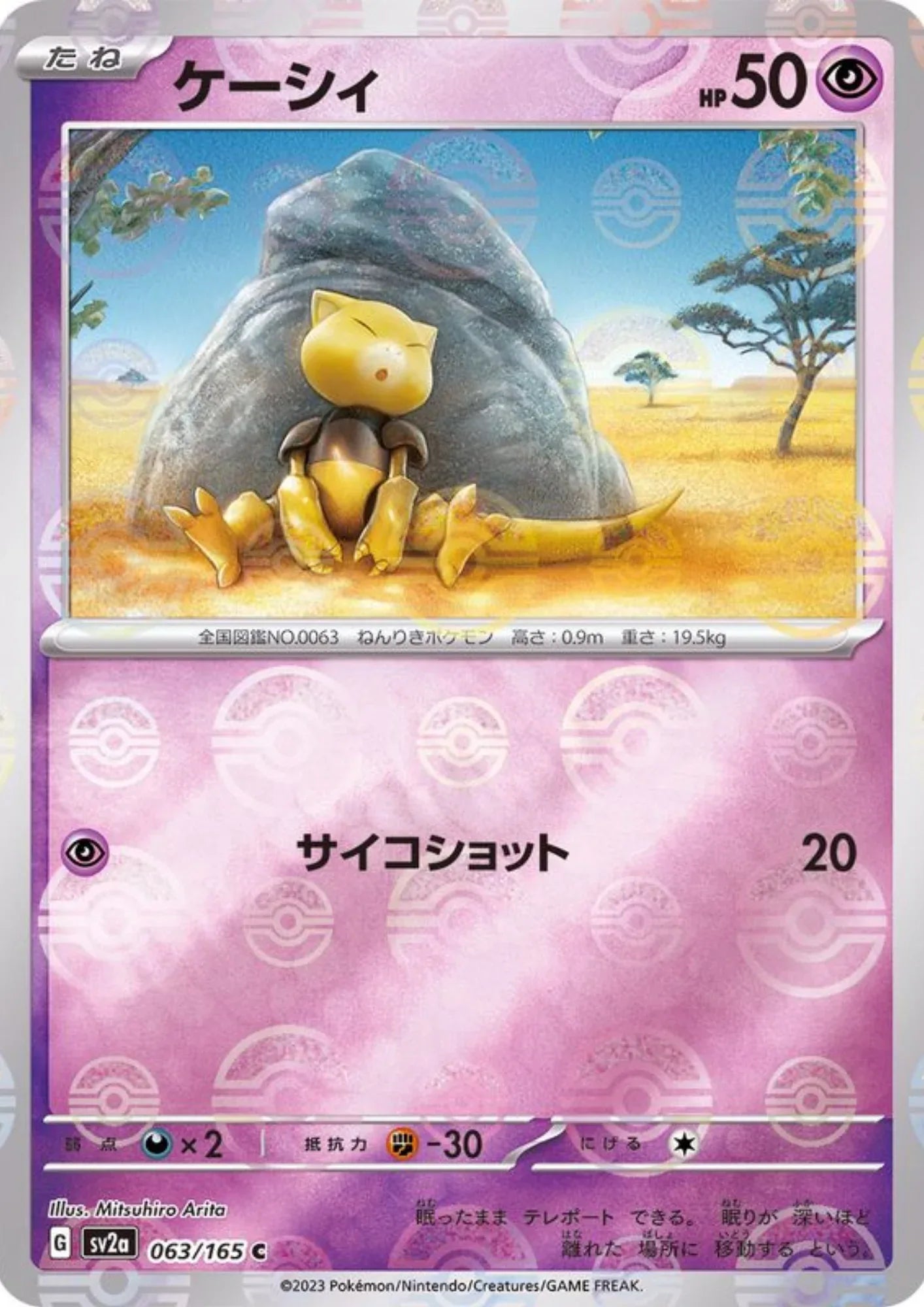 Abra 063/165 (Monster Ball Reverse) | SV2a Pokémon 151 - ChitoroShop