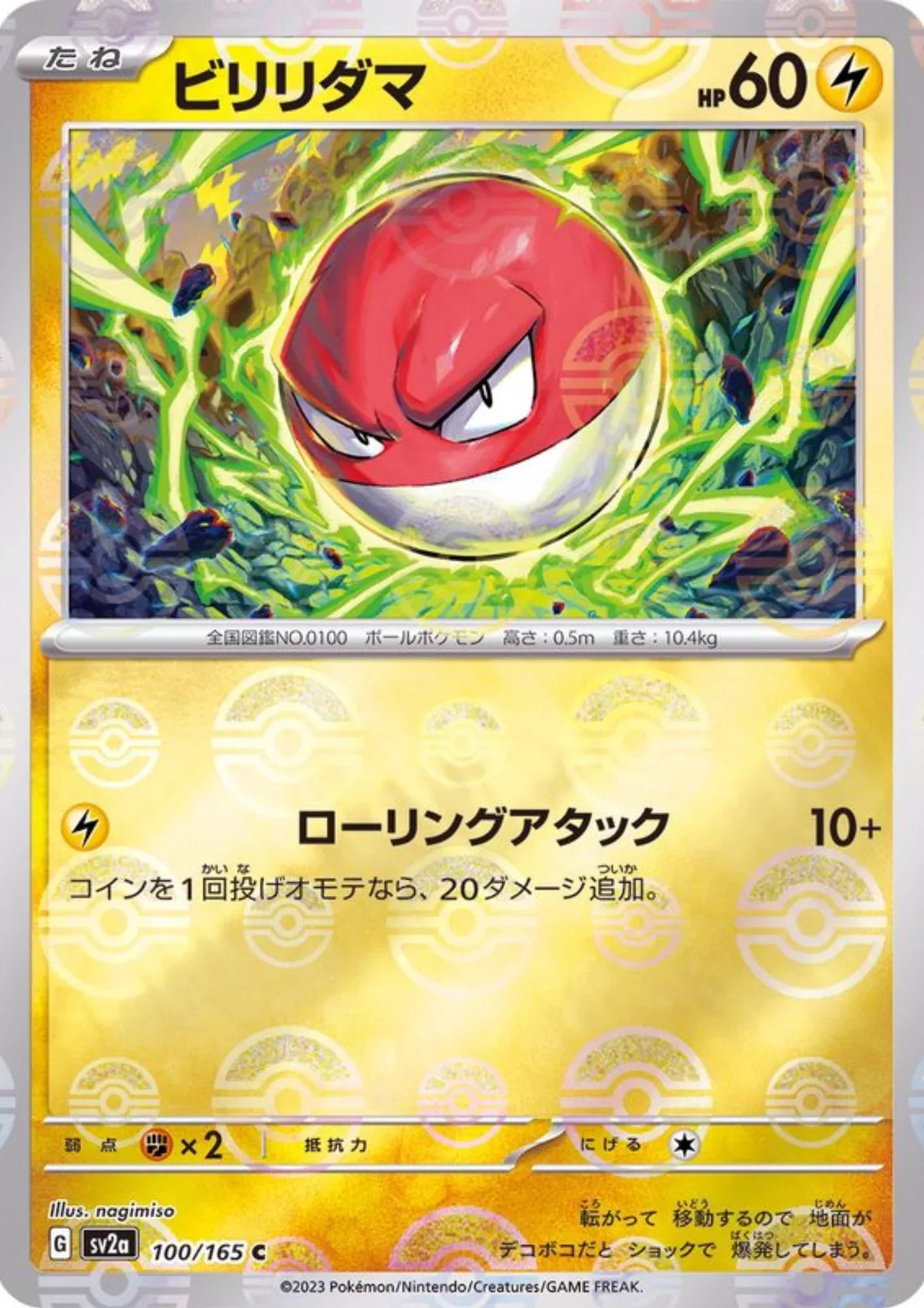 Voltolb 100/165 (Monster Ball Reverse) | SV2a Pokémon 151 - ChitoroShop