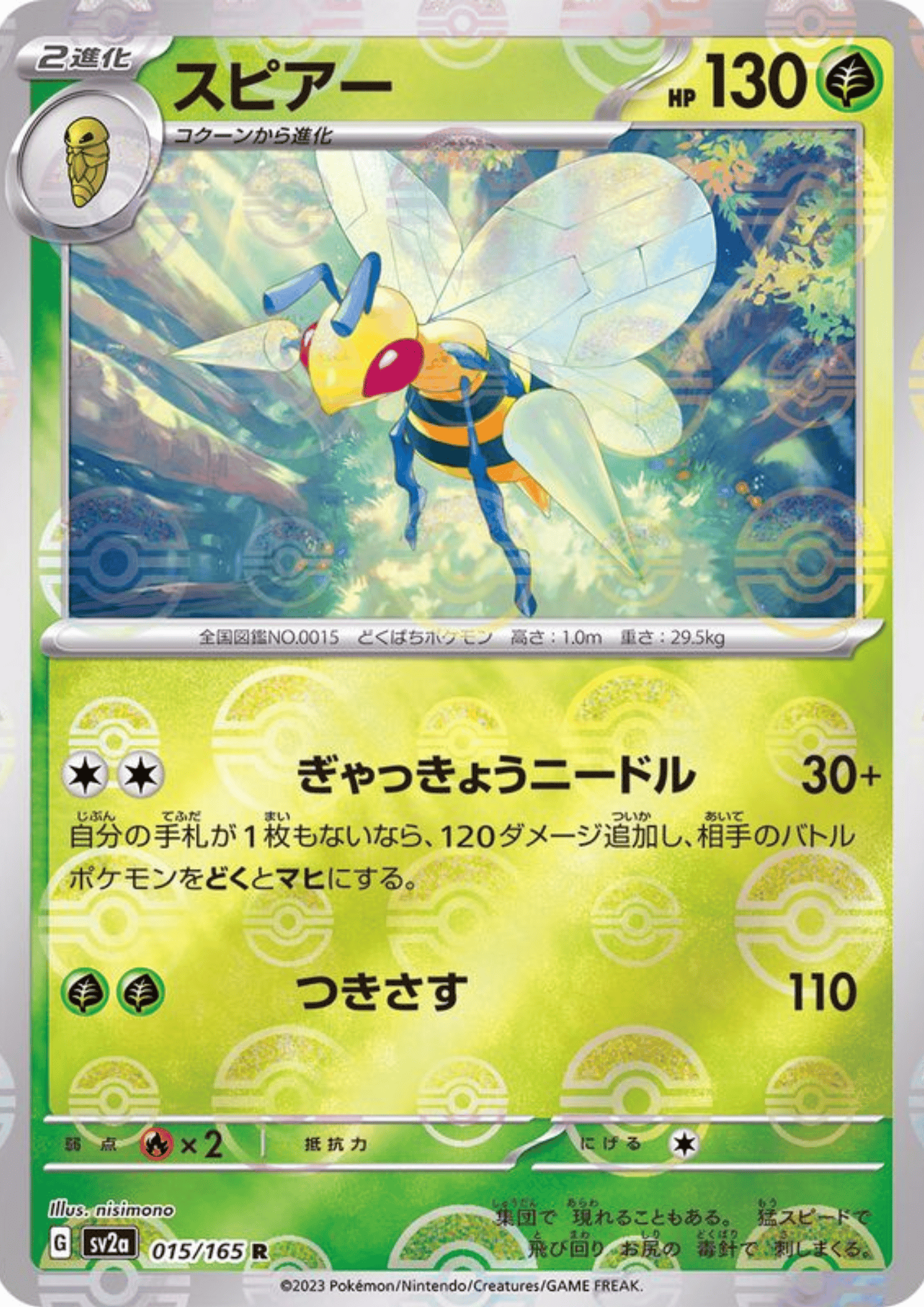 Beedrill 015/165 (Monster Ball Reverse) | SV2a Pokémon 151