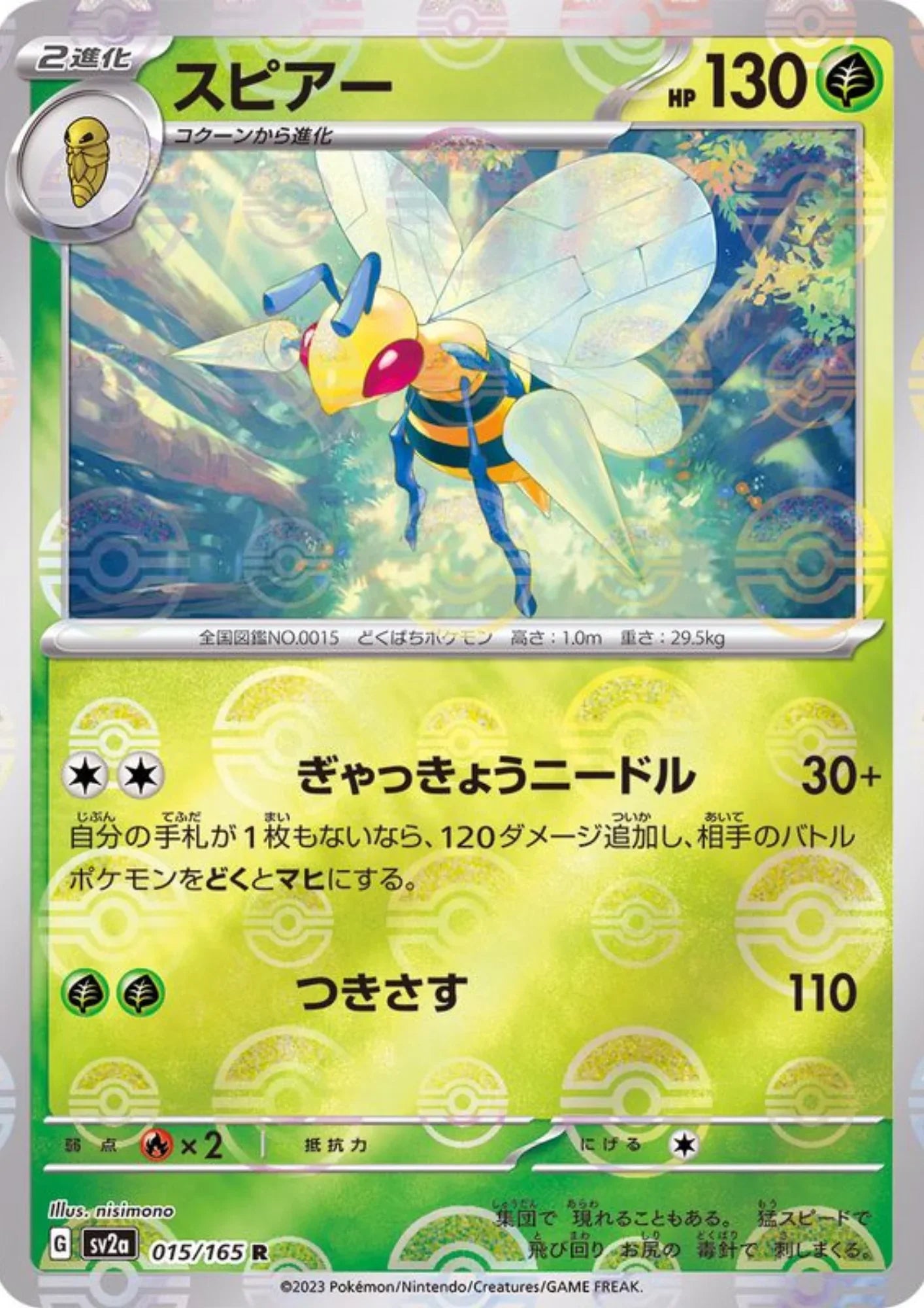 Beedrill 015/165 (Monster Ball Reverse) | SV2a Pokémon 151 - ChitoroShop