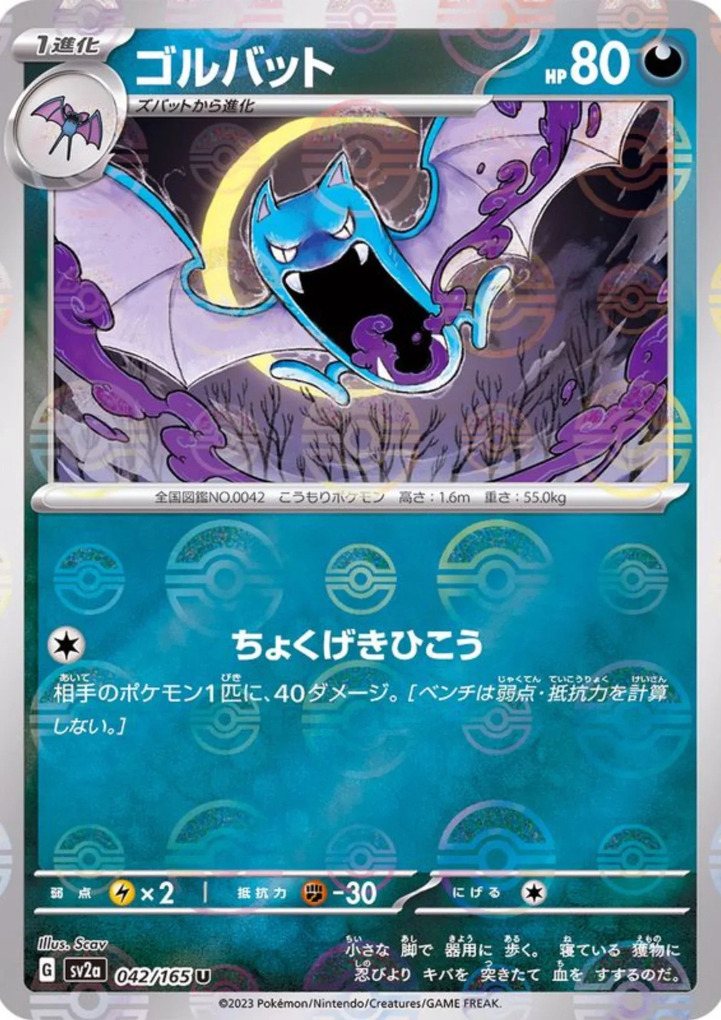 Golbat 042/165 (Monster Ball Reverse) | SV2a Pokémon 151 - ChitoroShop