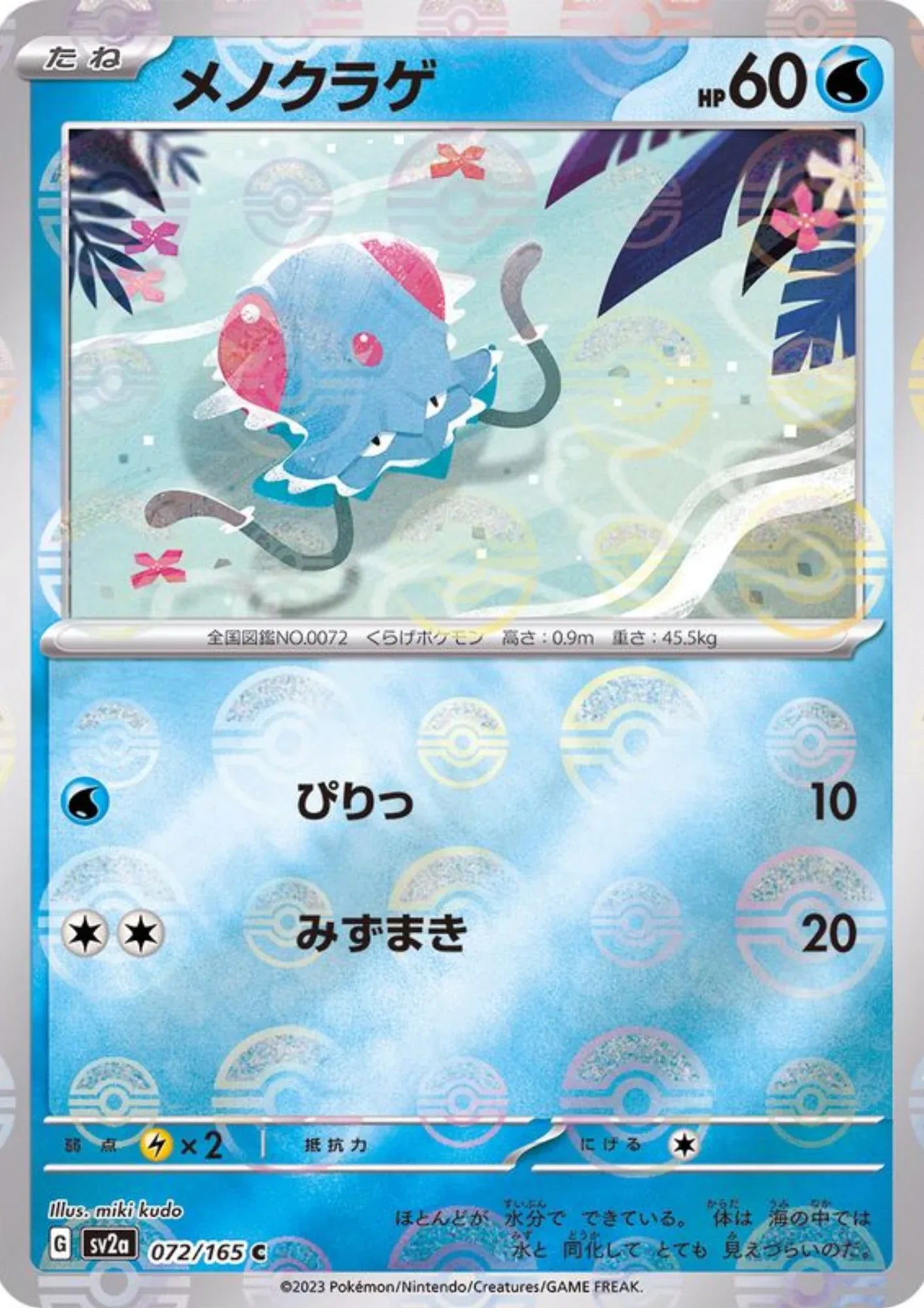 Tentacool 072/165 (Monster Ball Reverse) | SV2a Pokémon 151 - ChitoroShop