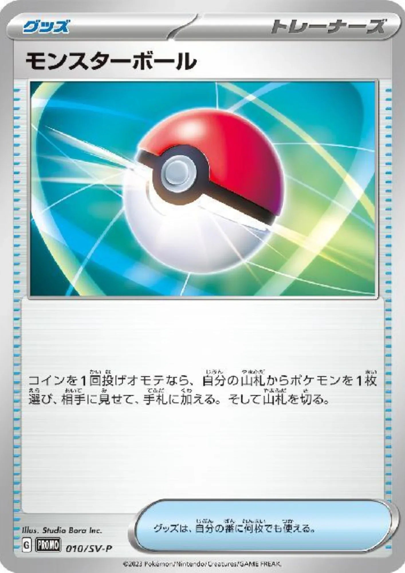 Poke Ball 010/SV-P | Promo - ChitoroShop