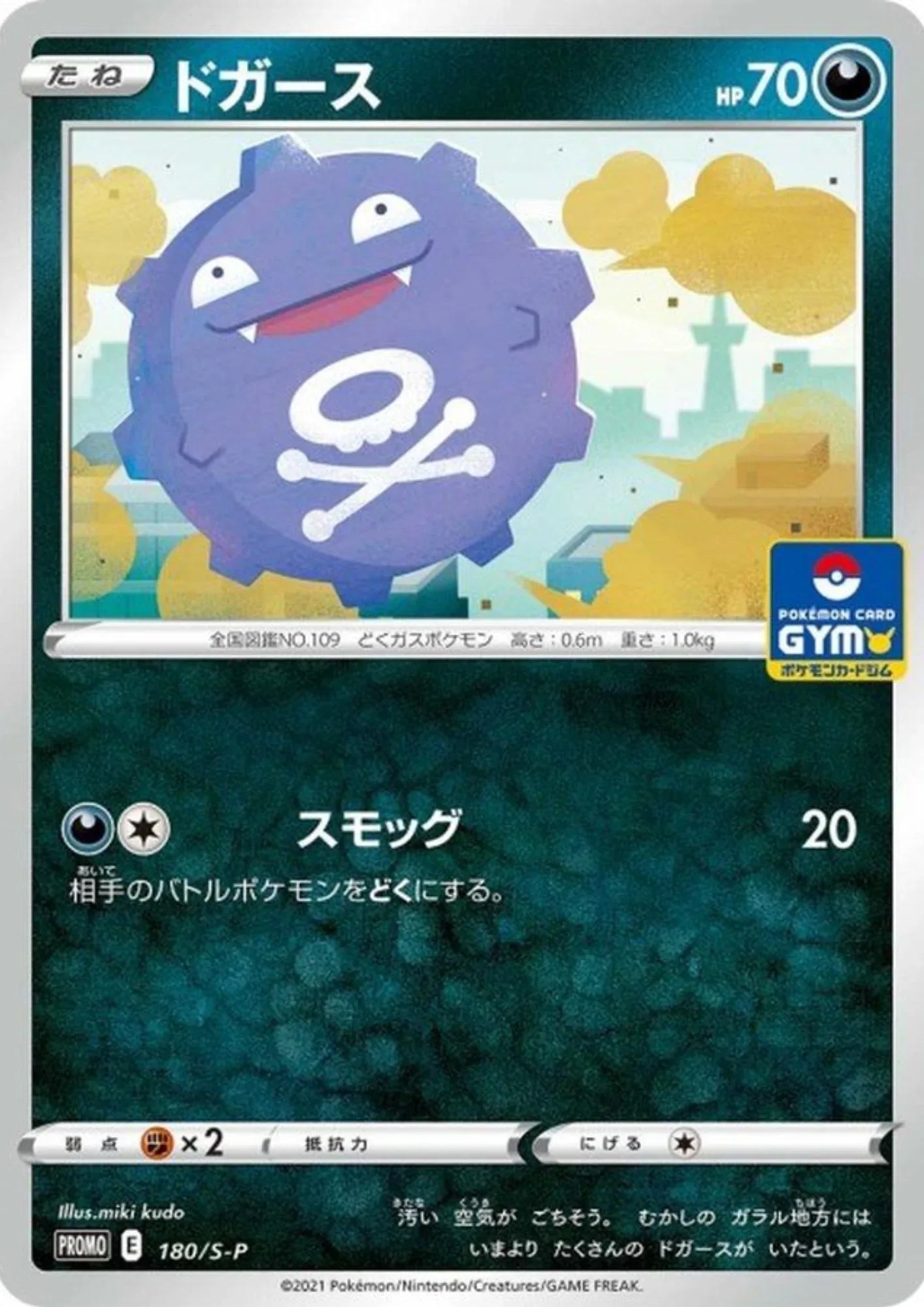 Koffing 180/S-P | Promo - ChitoroShop