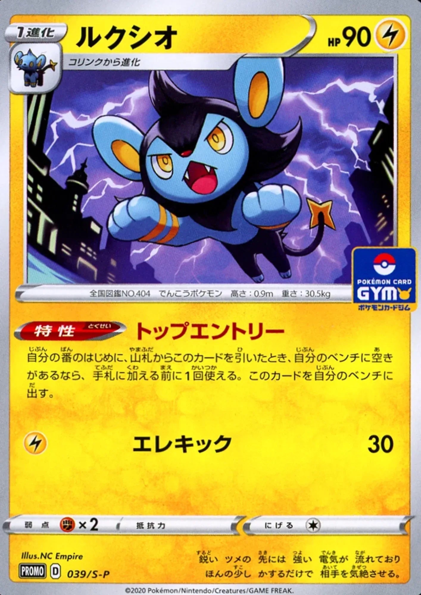 Luxio 039/S-P | Promo - ChitoroShop