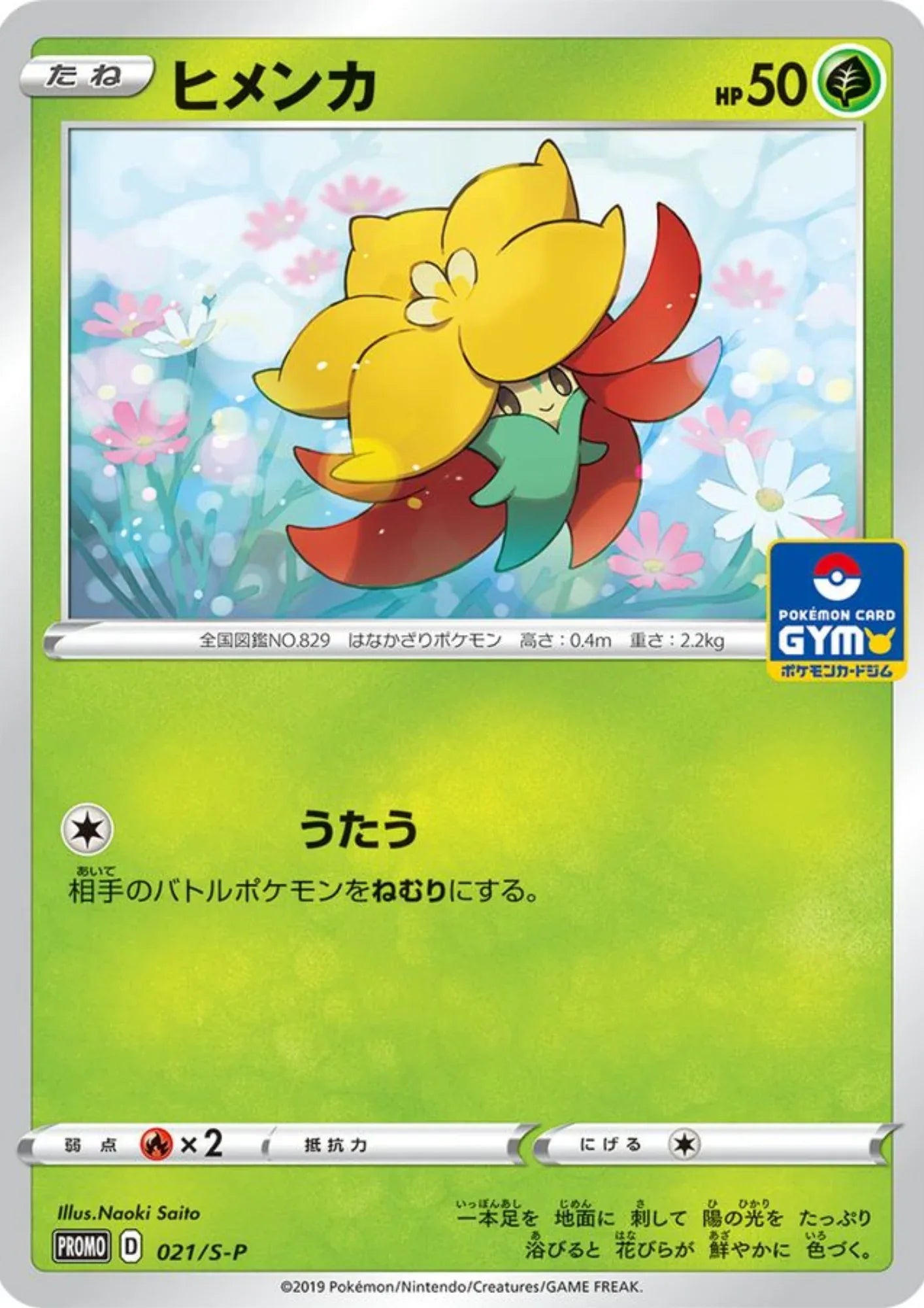 Gossifleur 021/S-P | Promo - ChitoroShop