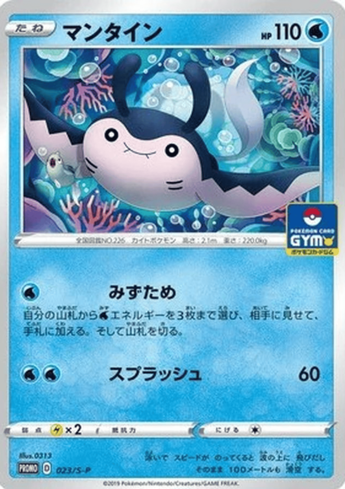 Mantine 023/S-P | Promo
