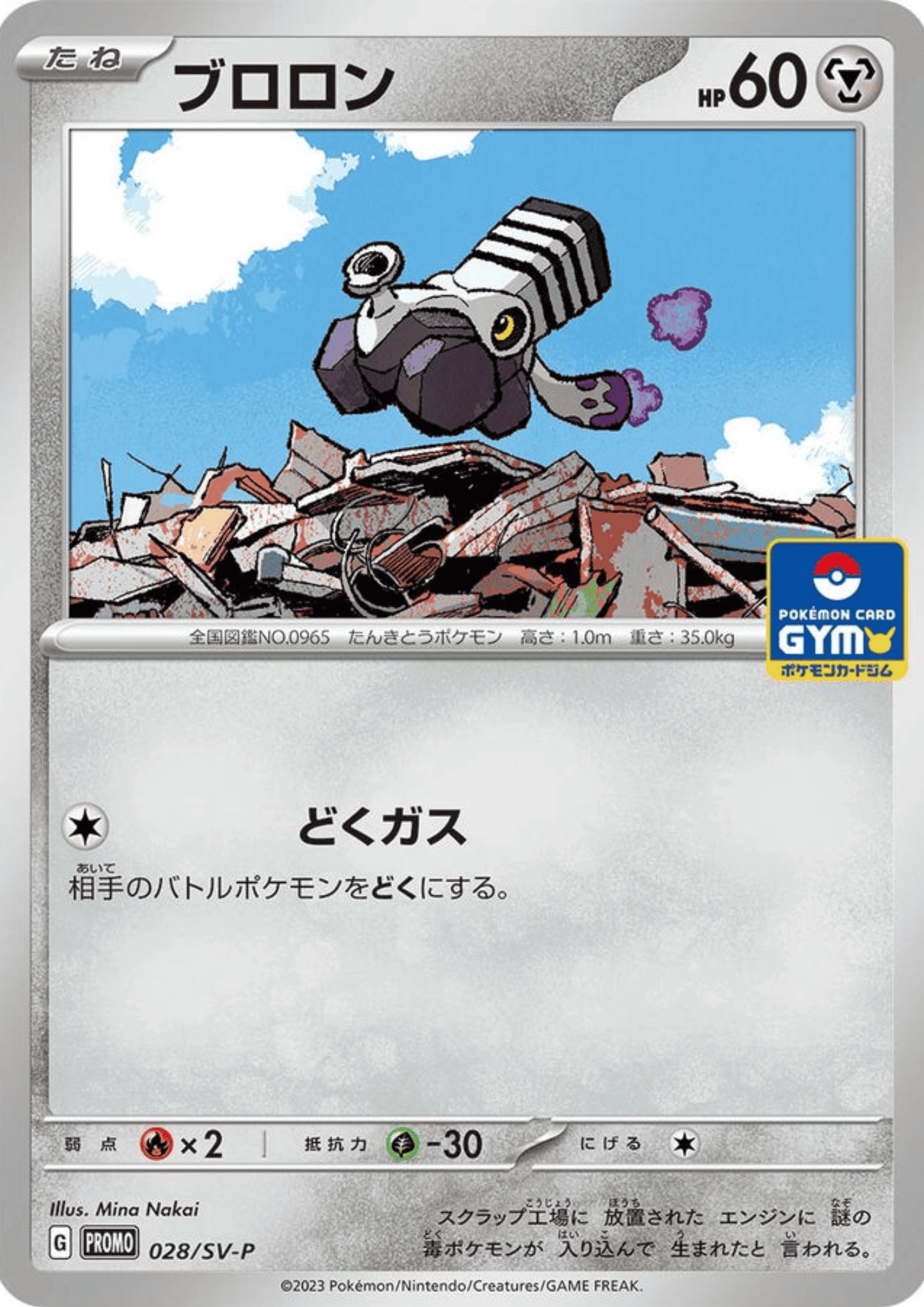 Varoom 028/SV-P | Promo