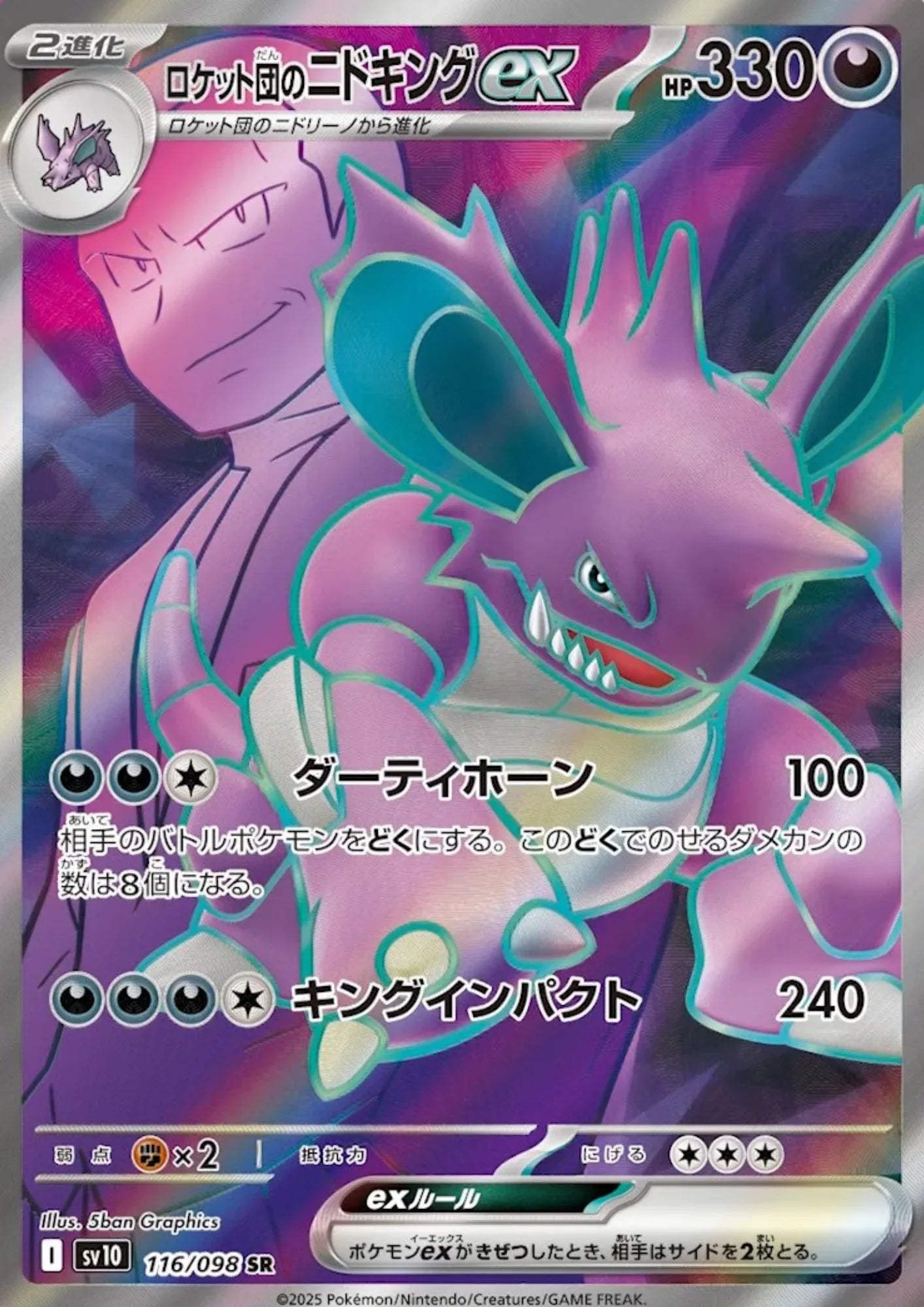 Team Rocket's Nidoking ex 116/098 SR | SV10 Glory of Team Rocket - ChitoroShop
