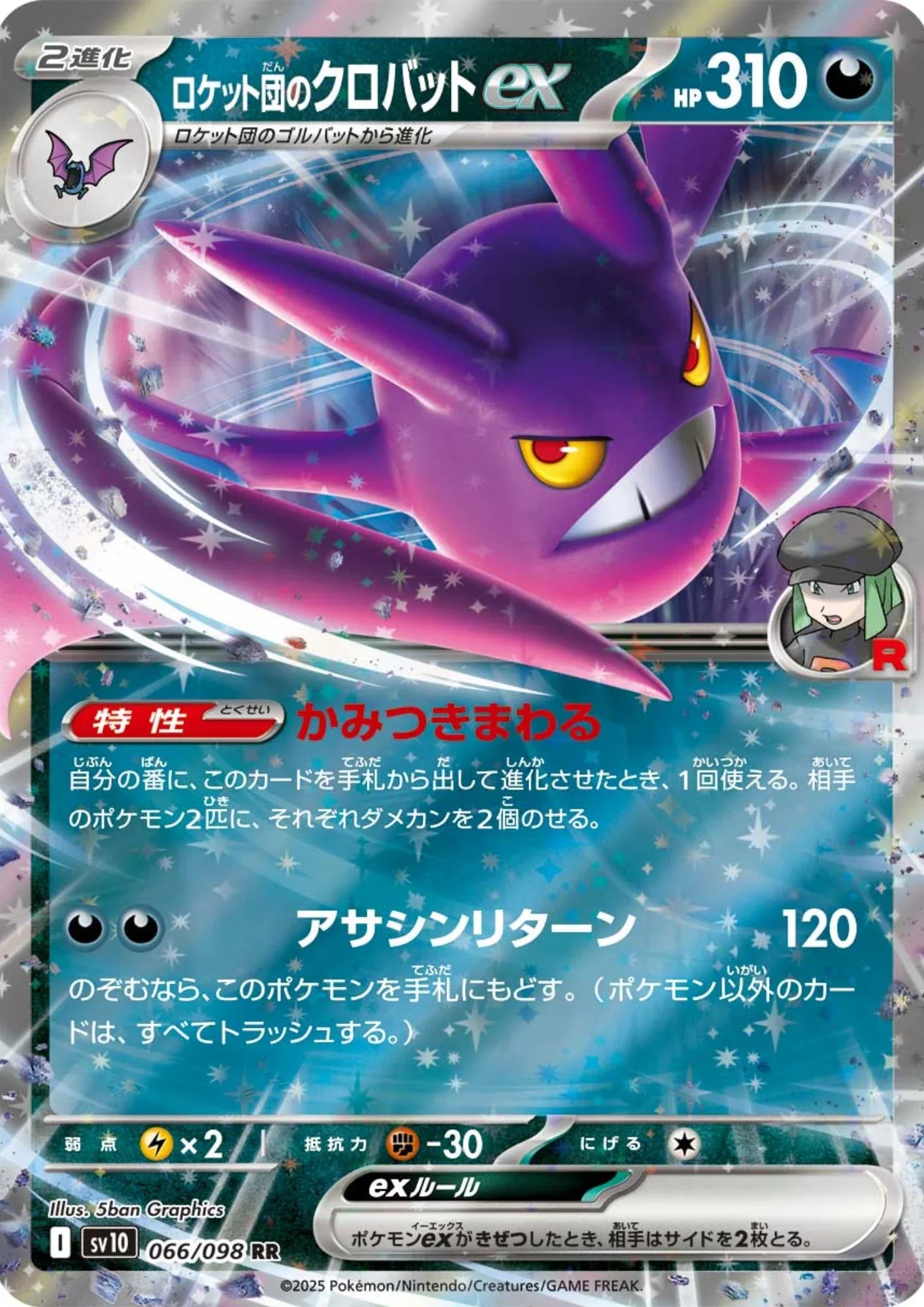 Team Rocket's Crobat ex 066/098 RR | SV10 Glory of Team Rocket - ChitoroShop