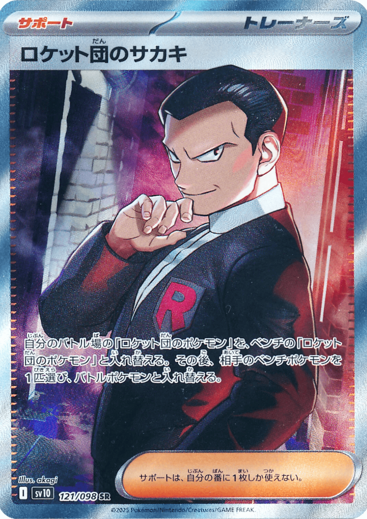 Team Rocket's Giovanni 121/098 SR | SV10 Glory of Team Rocket