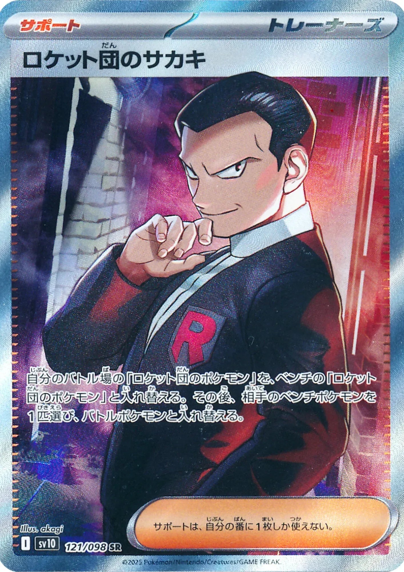 Team Rocket's Giovanni 121/098 SR | SV10 Glory of Team Rocket - ChitoroShop