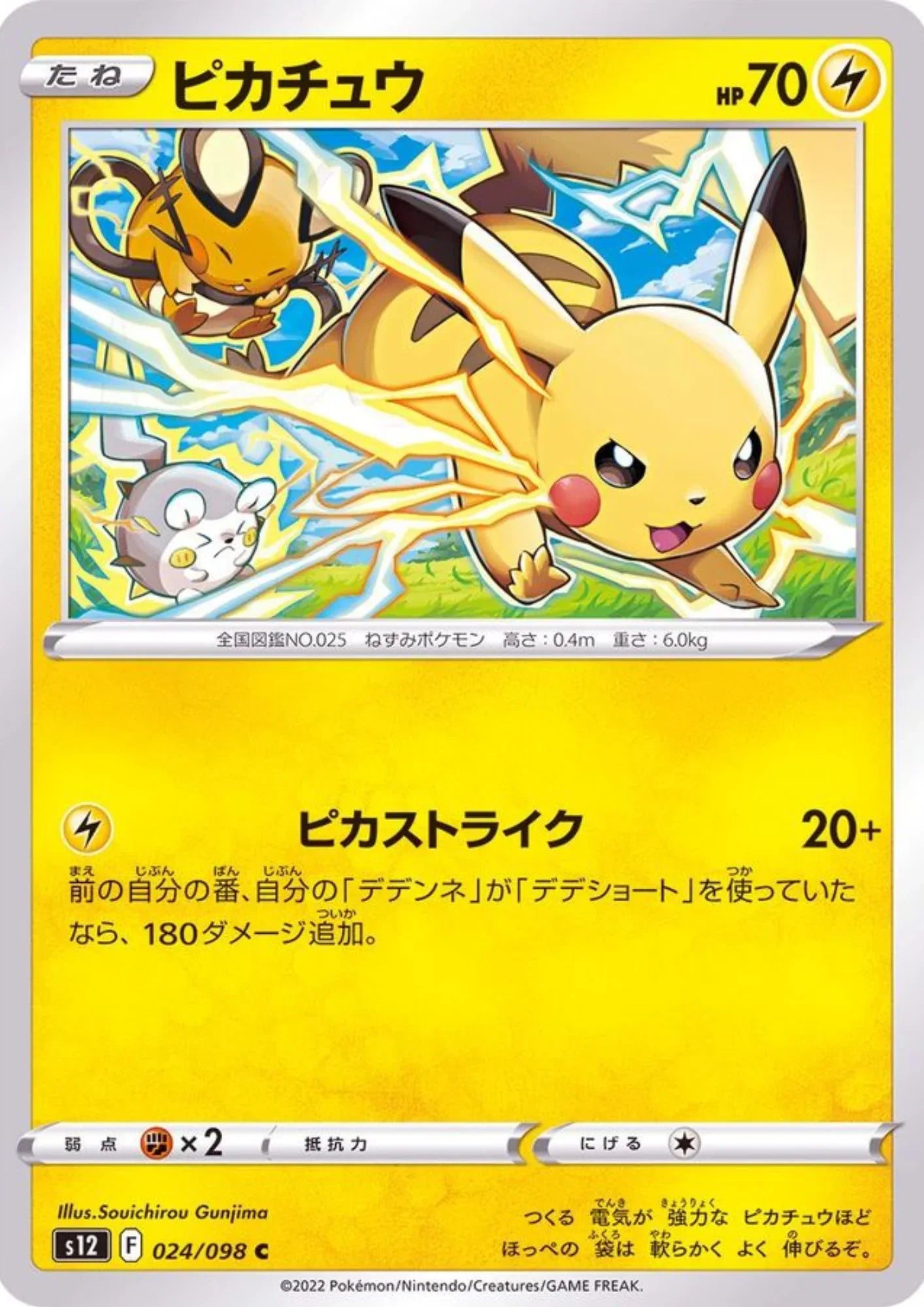 Pikachu 024/098 C | Pokémon Paradigm Trigger s12 - ChitoroShop