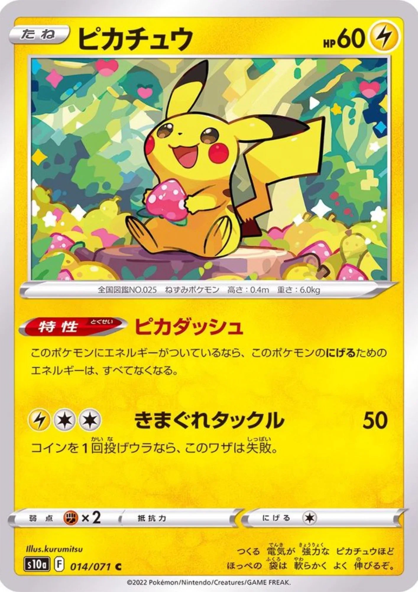Pikachu 014/071 C | Dark Phantasma s10a - ChitoroShop