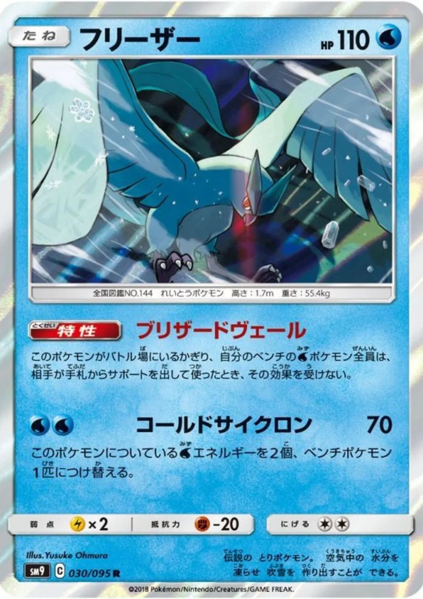 Articuno 030/095 R | Tag Bolt SM9 - ChitoroShop