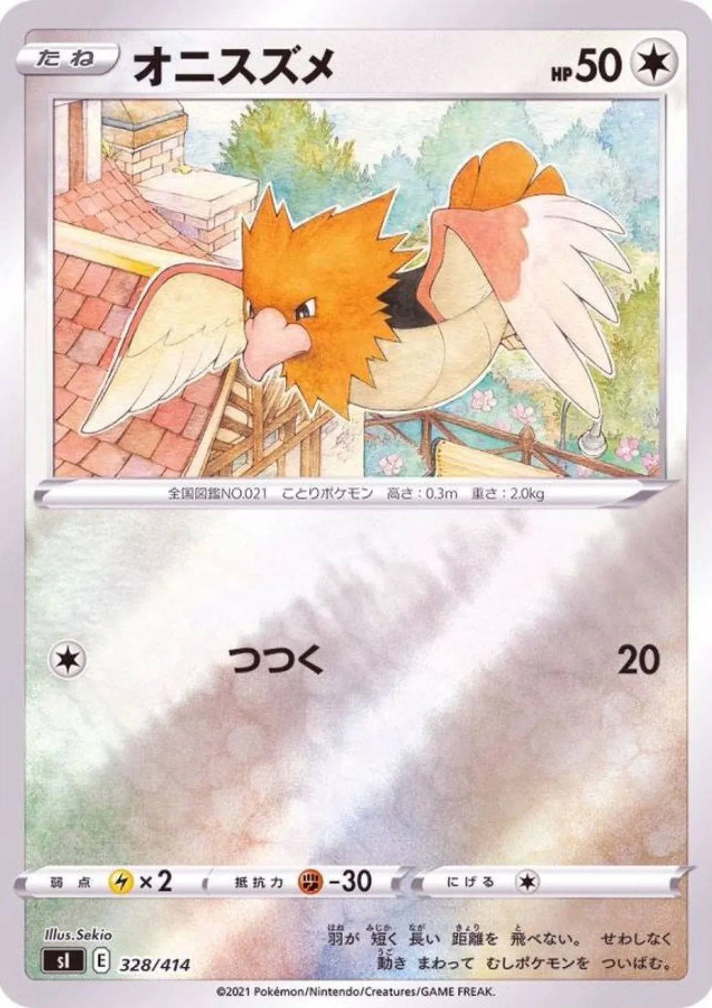 Spearow 328/414 (Reverse Holo)| Sl Start Deck 100 - ChitoroShop
