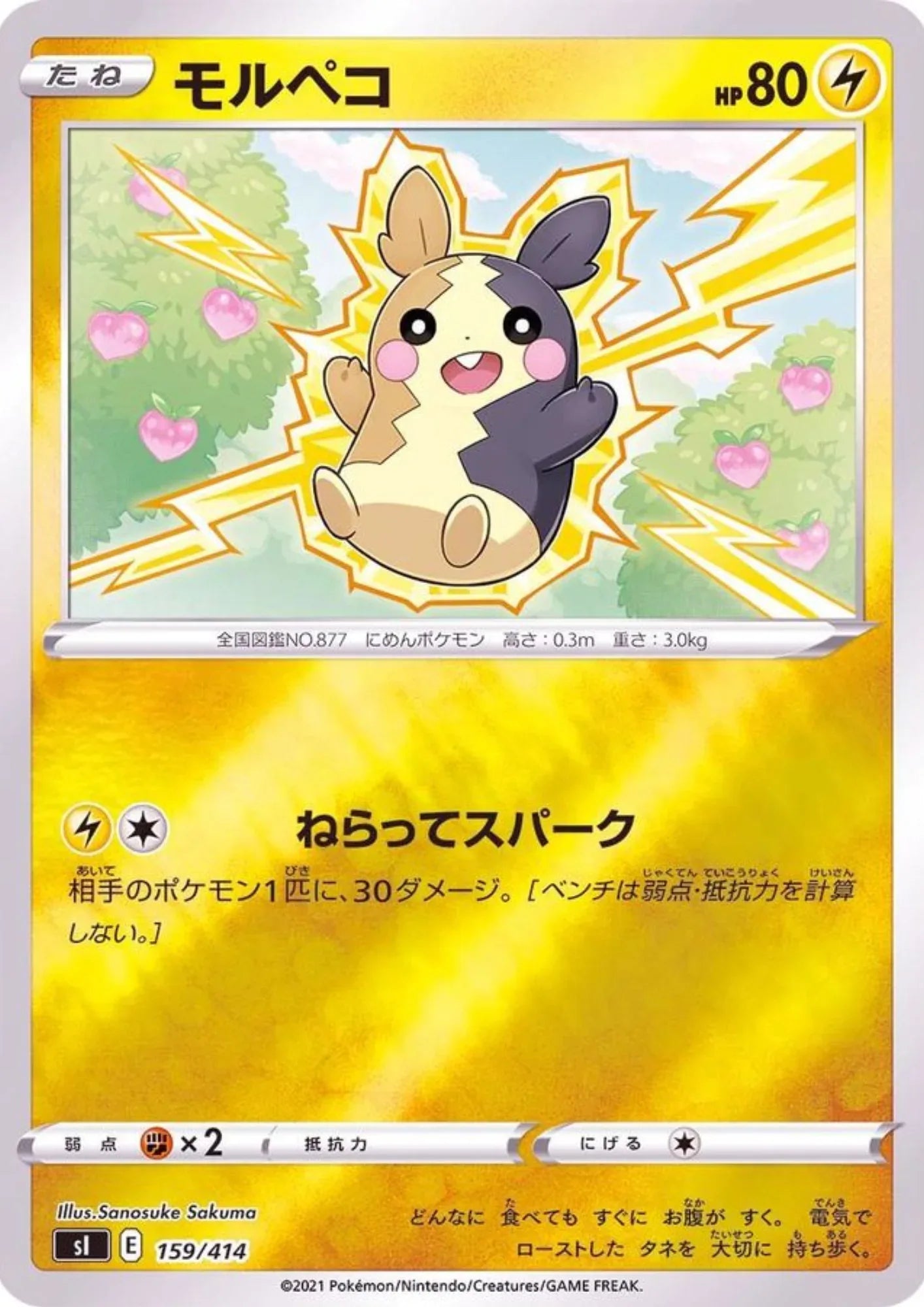Morpeko 159/414 (Reverse Holo)| Sl Start Deck 100 - ChitoroShop