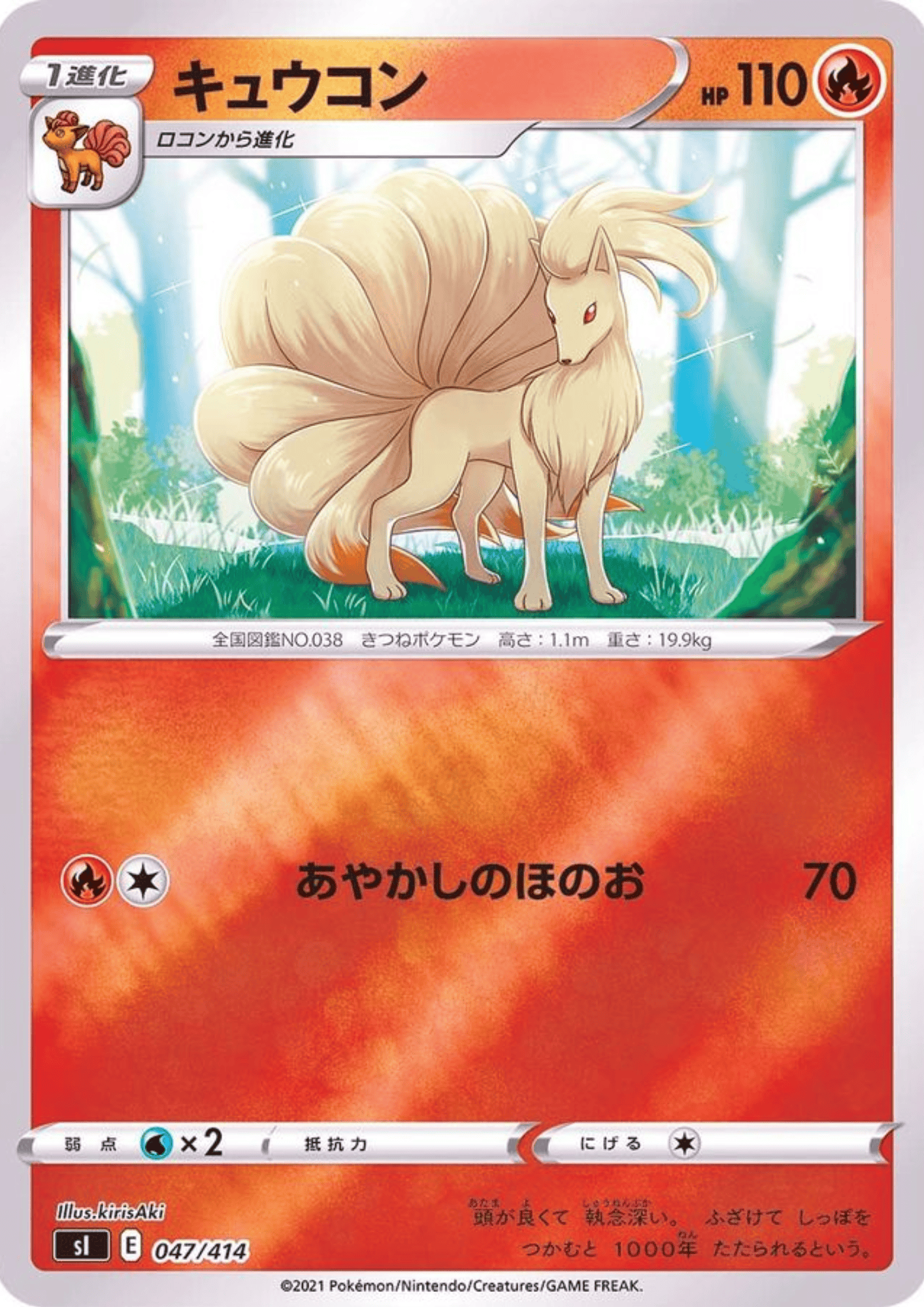 Ninetales 047/414 (Reverse Holo)| Sl Start Deck 100