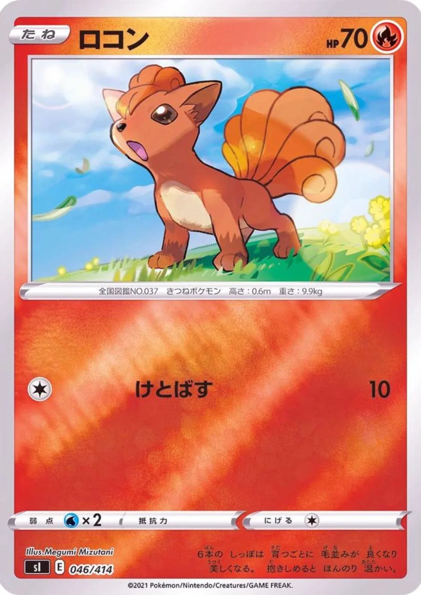 Vulpix 046/414 (Reverse Holo)| Sl Start Deck 100 - ChitoroShop