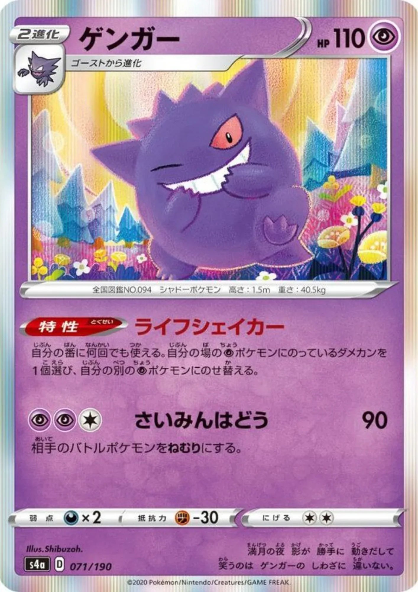 Gengar 071/190 R | s4a Shiny Star V - ChitoroShop