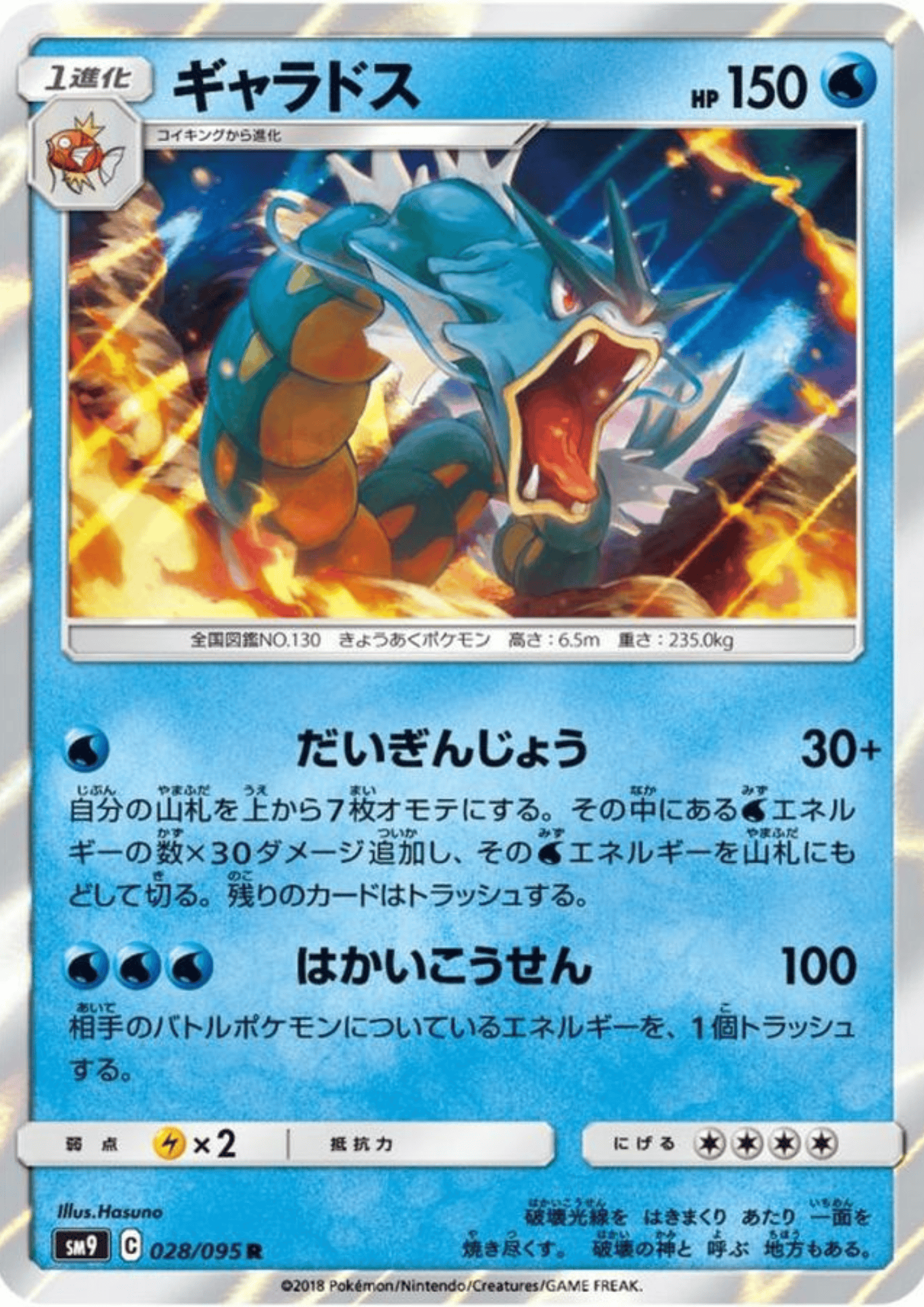 Gyarados 028/095 R | Tag Bolt SM9