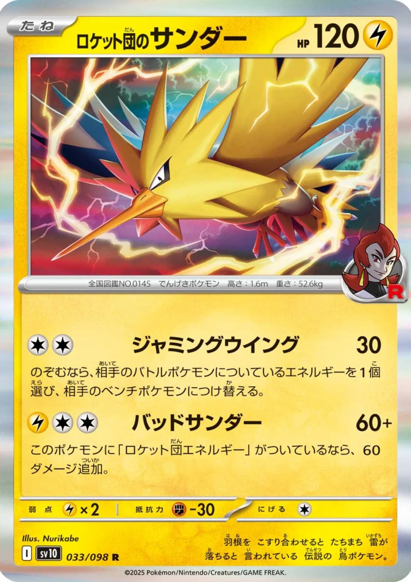 Team Rocket's Zapdos 033/098 R | SV10 Glory of Team Rocket - ChitoroShop