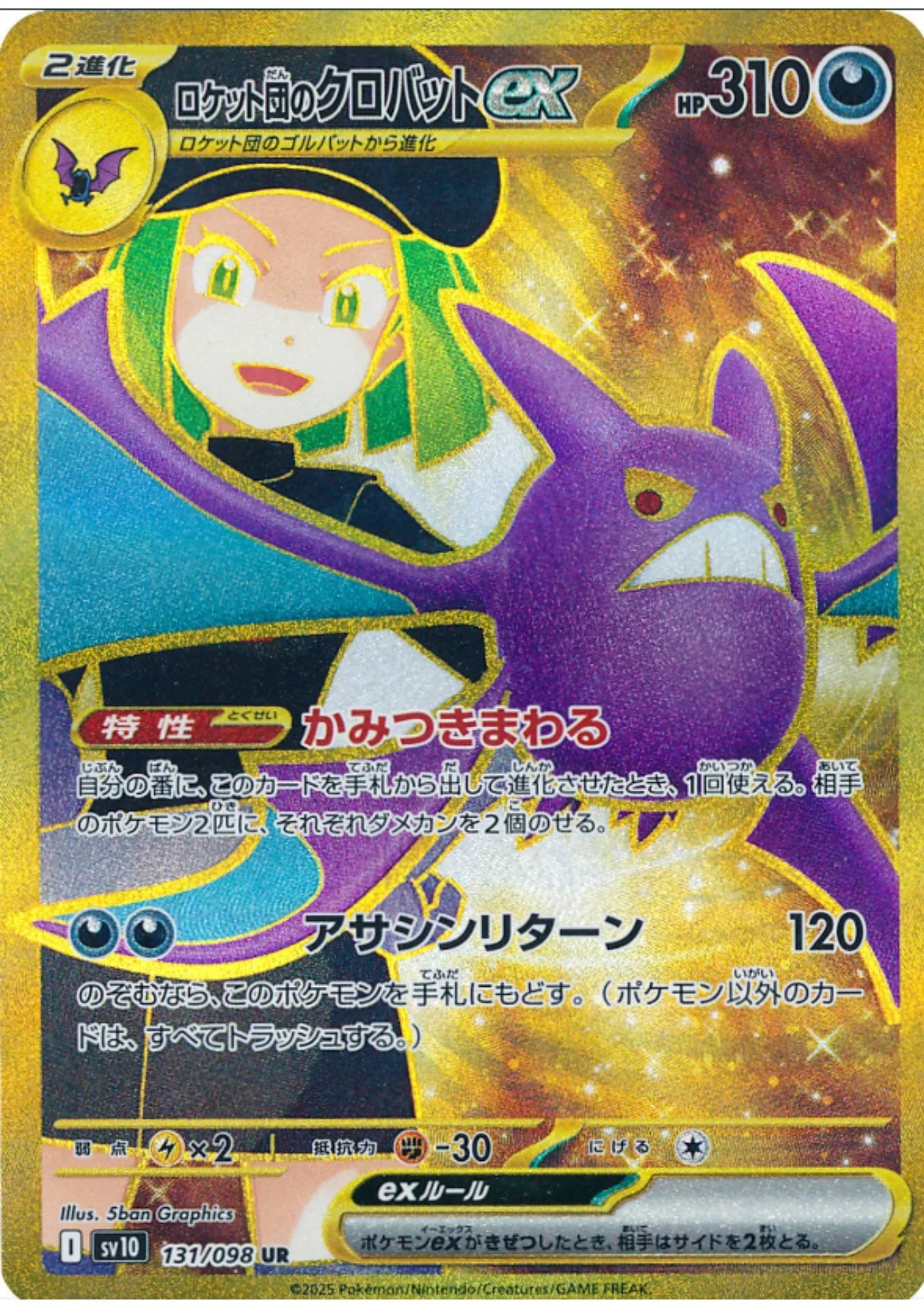 Team Rocket's Crobat ex 131/098 UR | SV10 Glory of Team Rocket - ChitoroShop