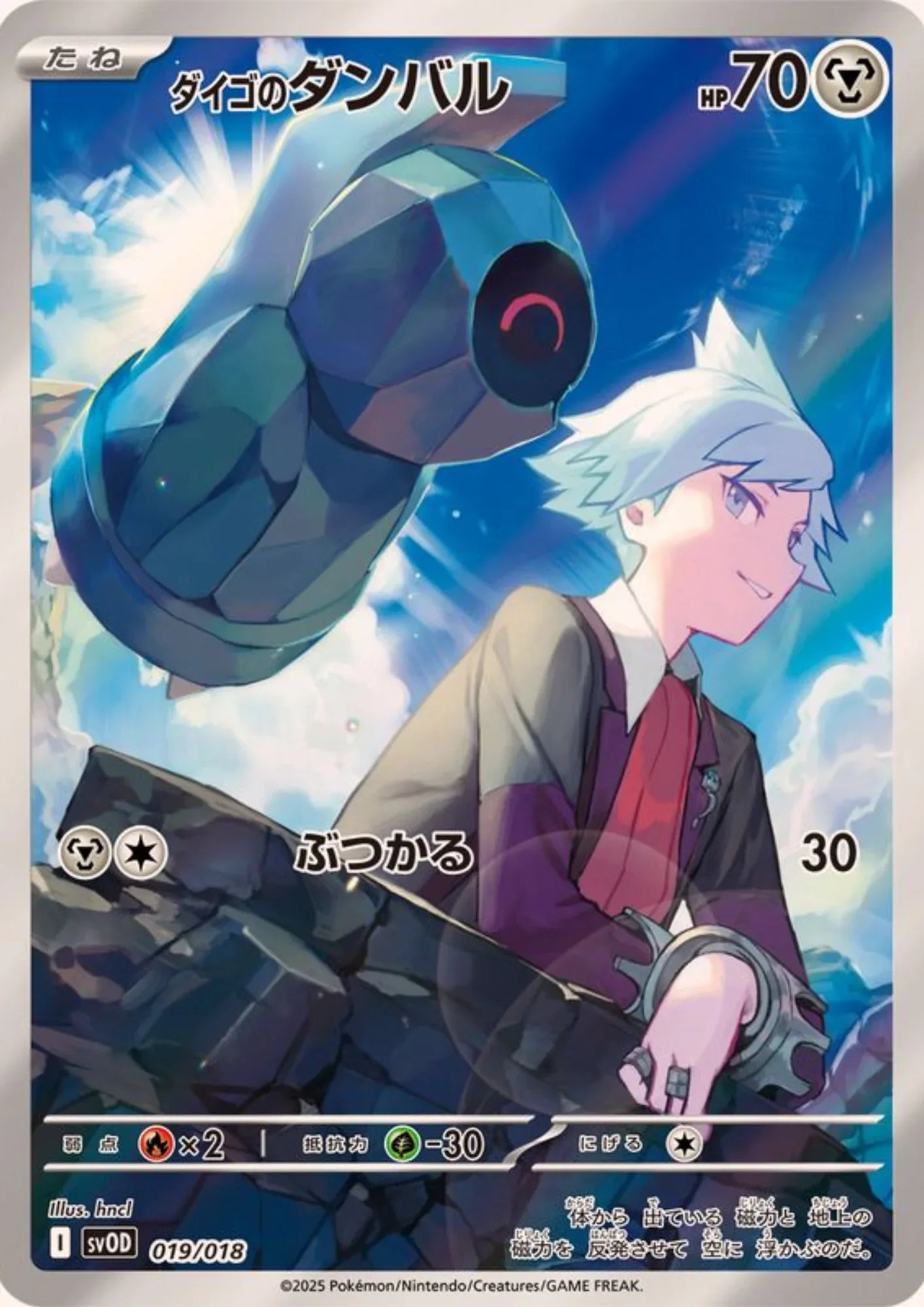 Steven's Beldum 019/018 | sv0D ex Starter set - ChitoroShop