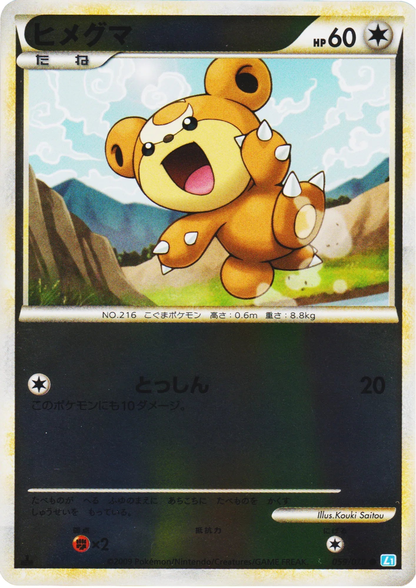 Teddiursa 059/070 (Reverse) | L1 - ChitoroShop