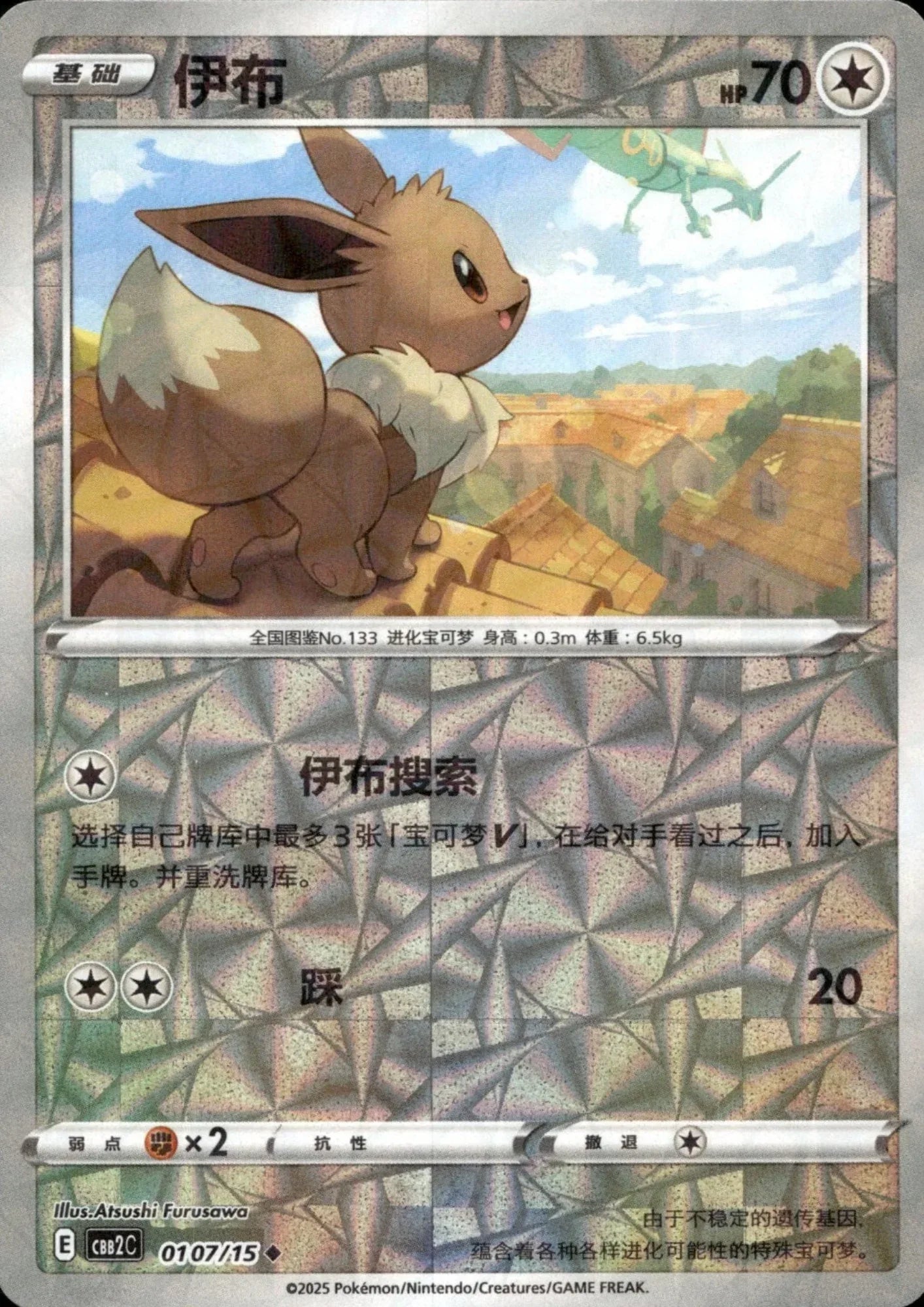 Eevee 01 07/15 (Shattered Holo) | Gem Pack Vol.2 (CHN) - ChitoroShop