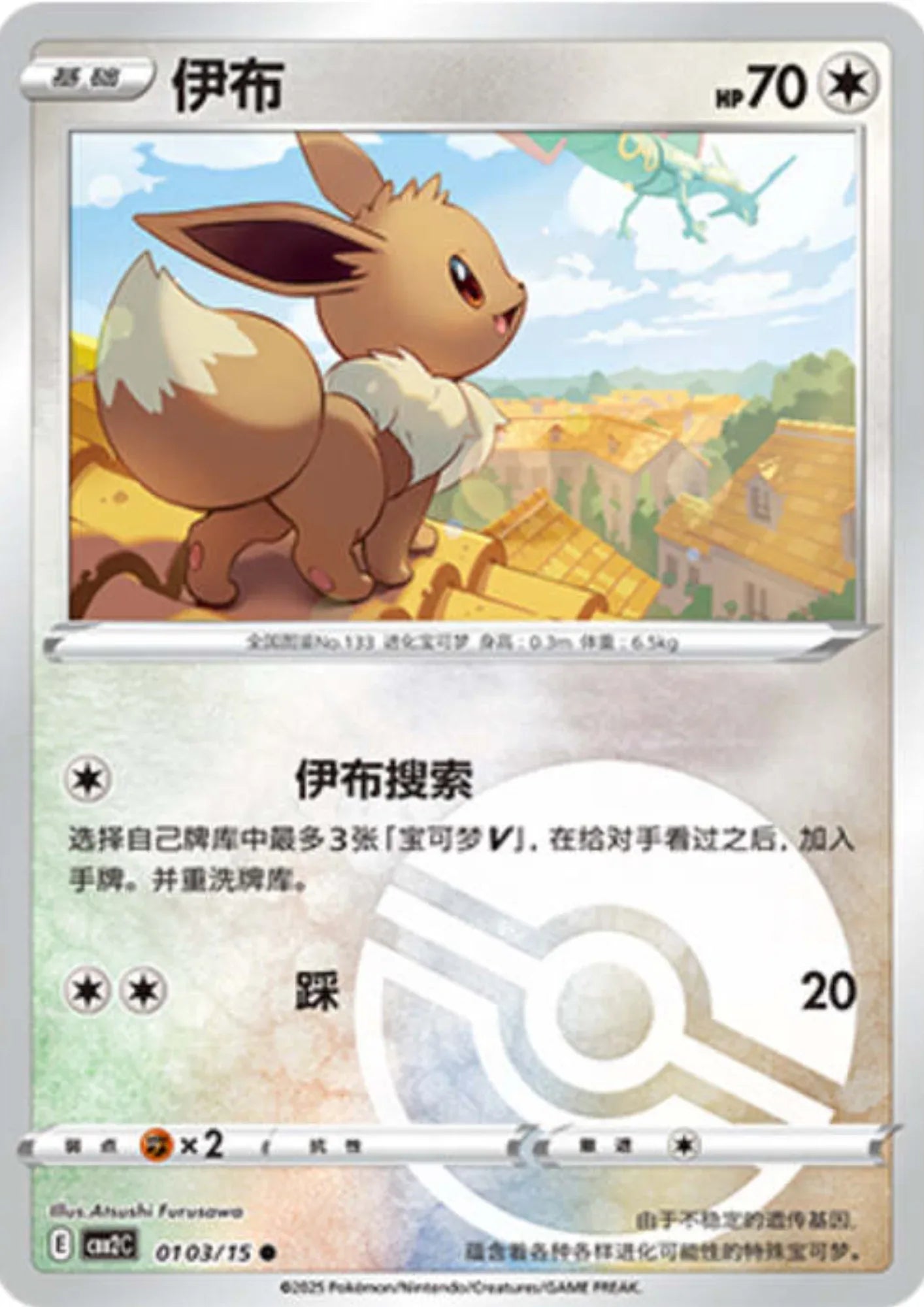 Eevee 01 03/15 (Poké Ball Reverse) | Gem Pack Vol.2 (CHN) - ChitoroShop