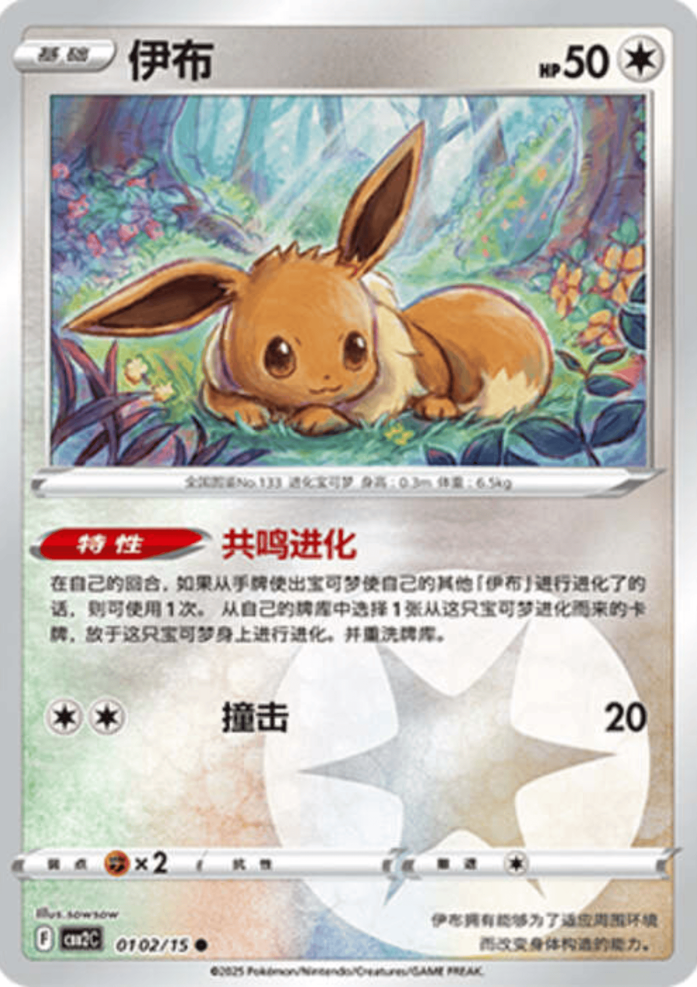 Eevee 01 02/15 (Energy Reverse) | Gem Pack Vol.2 (CHN)