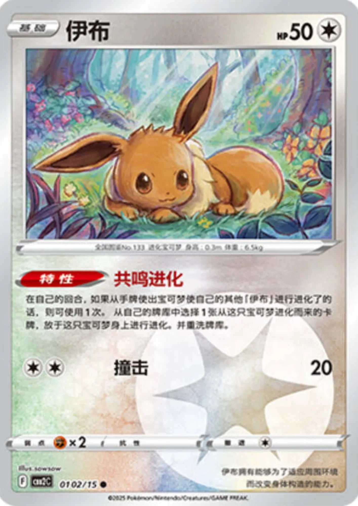 Eevee 01 02/15 (Energy Reverse) | Gem Pack Vol.2 (CHN) - ChitoroShop