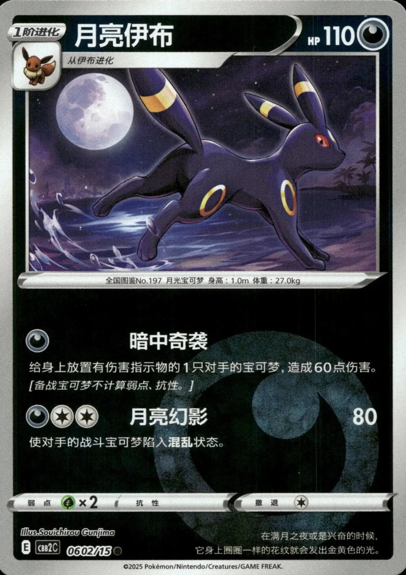 Umbreon 06 02/15 (Energy Reverse) | Gem Pack Vol.2 (CHN) - ChitoroShop