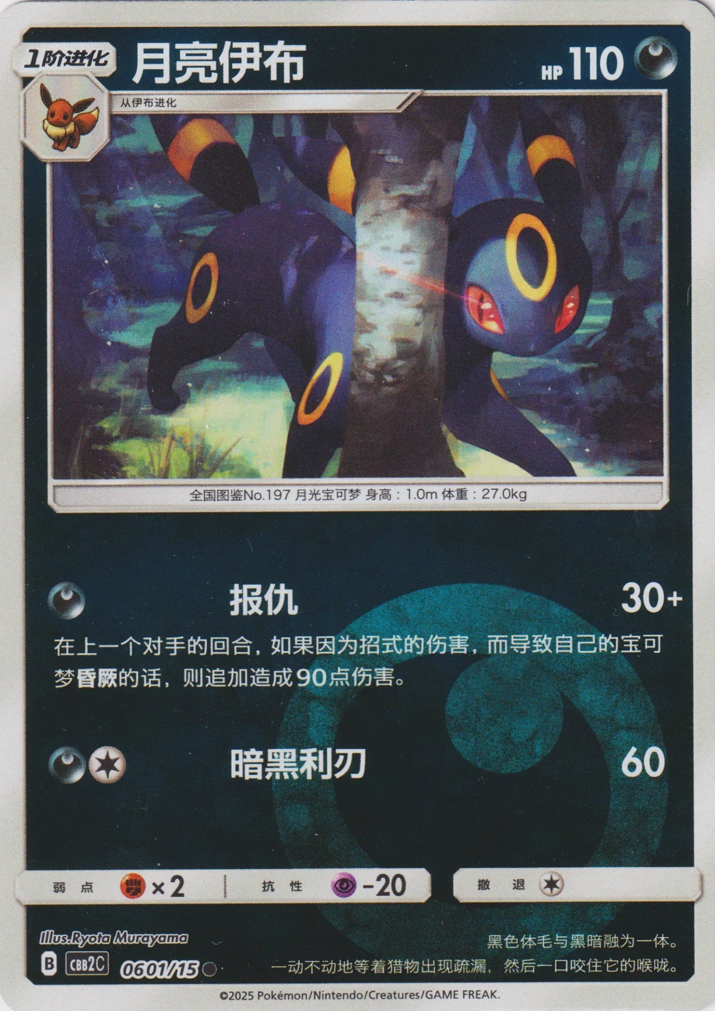 Umbreon 06 03/15 (Energy Reverse) | Gem Pack Vol.2 (CHN) - ChitoroShop