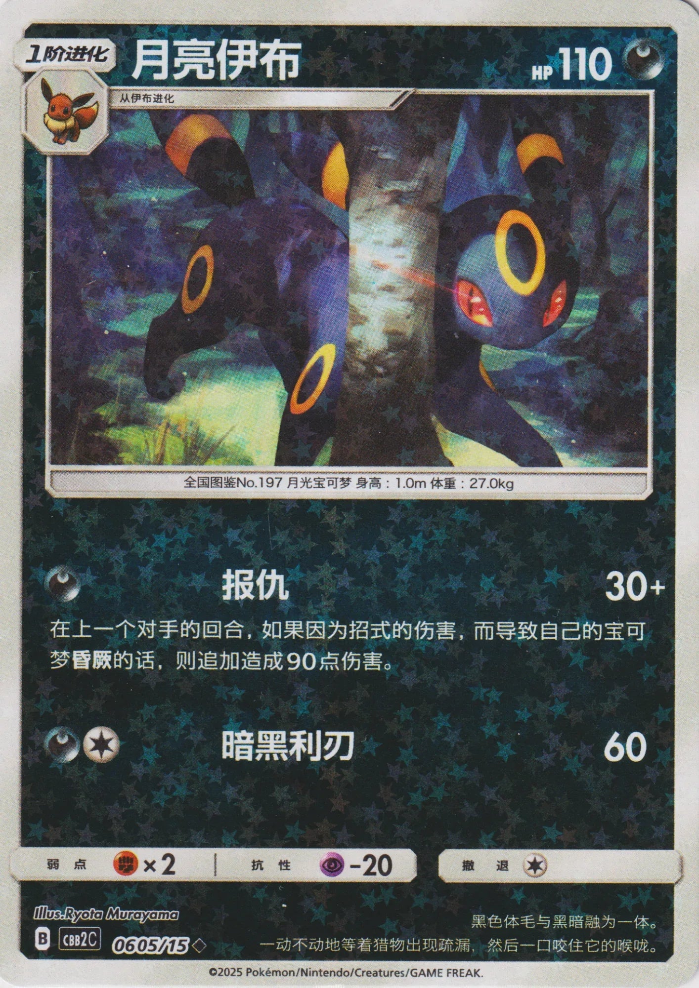 Umbreon 06 05/15 (Star Reverse) | Gem Pack Vol.2 (CHN) - ChitoroShop
