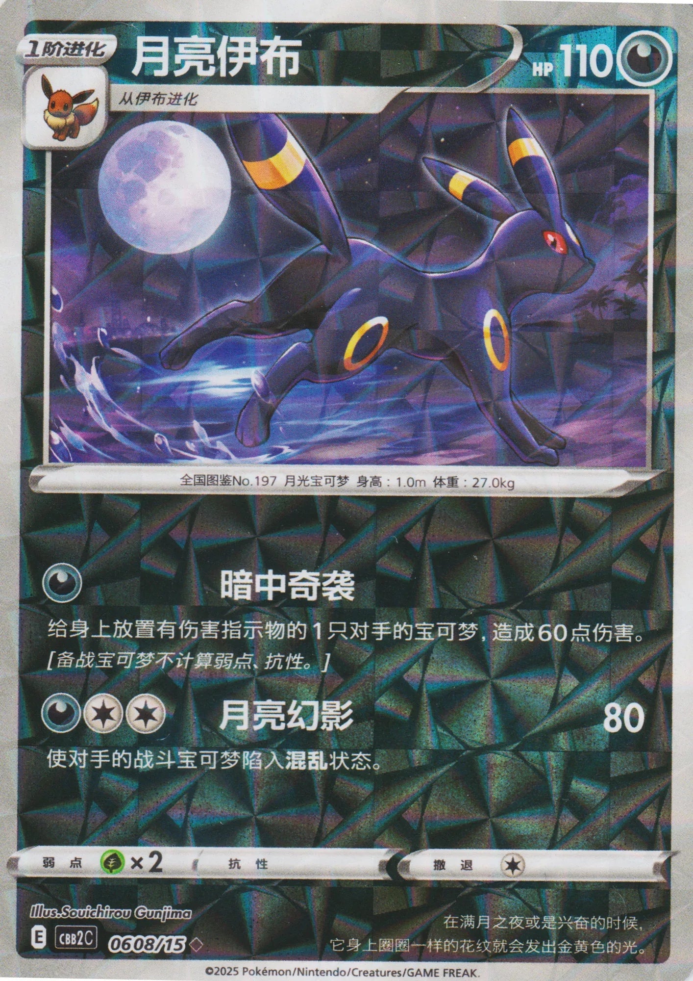 Umbreon 06 08/15 (Shatterred Holo) | Gem Pack Vol.2 (CHN) - ChitoroShop