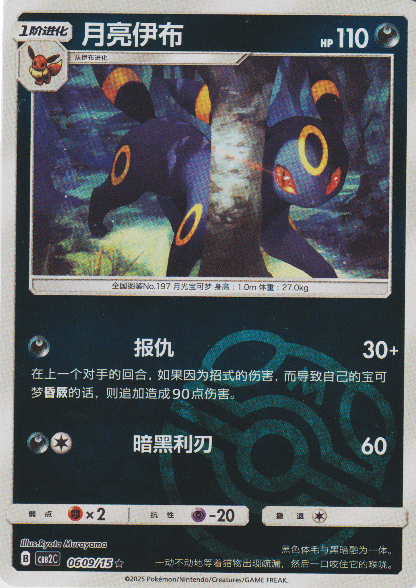 Umbreon 06 09/15 (Master Ball Reverse) | Gem Pack Vol.2 (CHN)