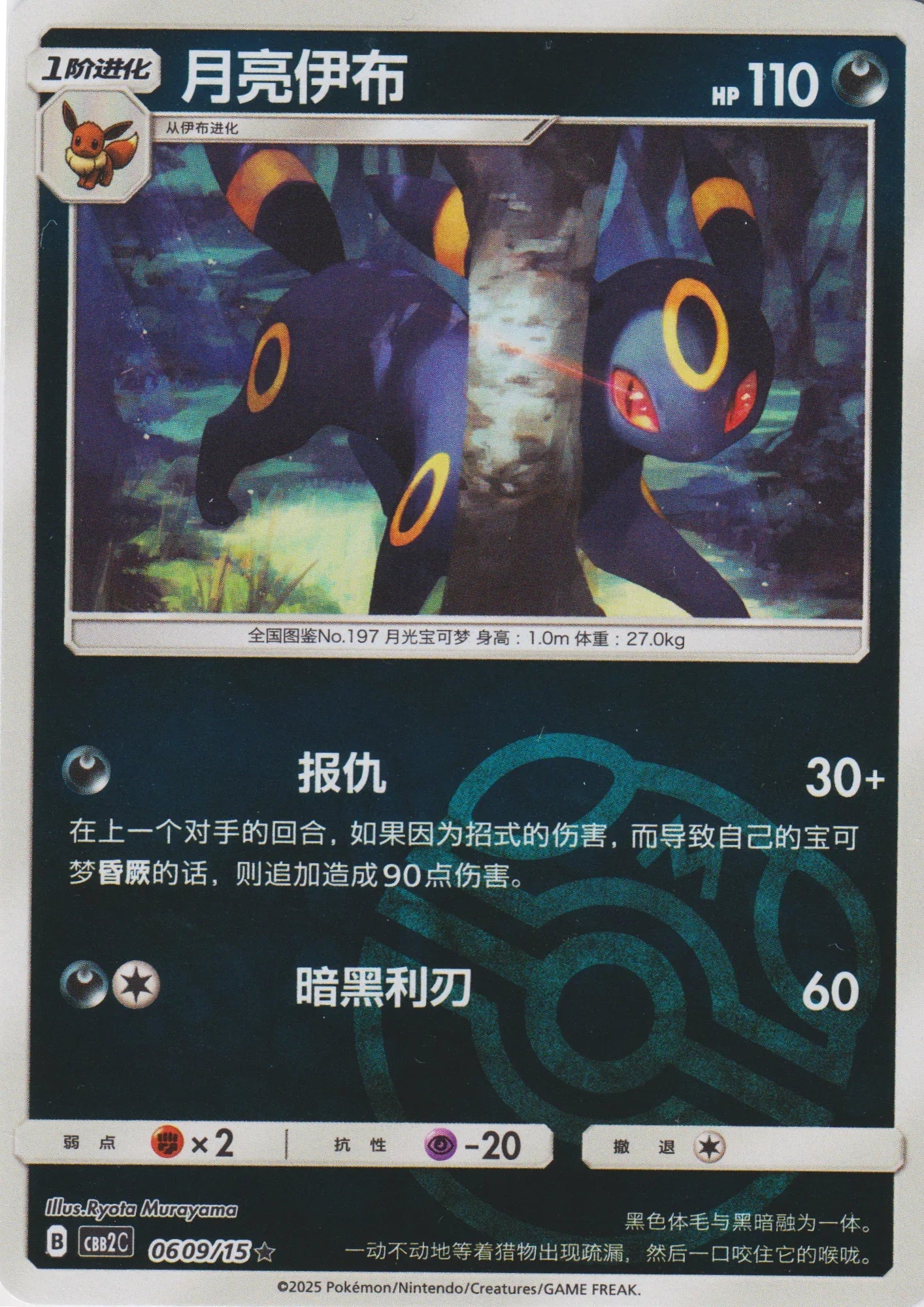 Umbreon 06 09/15 (Master Ball Reverse) | Gem Pack Vol.2 (CHN) ChitoroShop Umbreon 06 09/15 (Master Ball Reverse) | Gem Pack Vol.2 (CHN) ChitoroShop