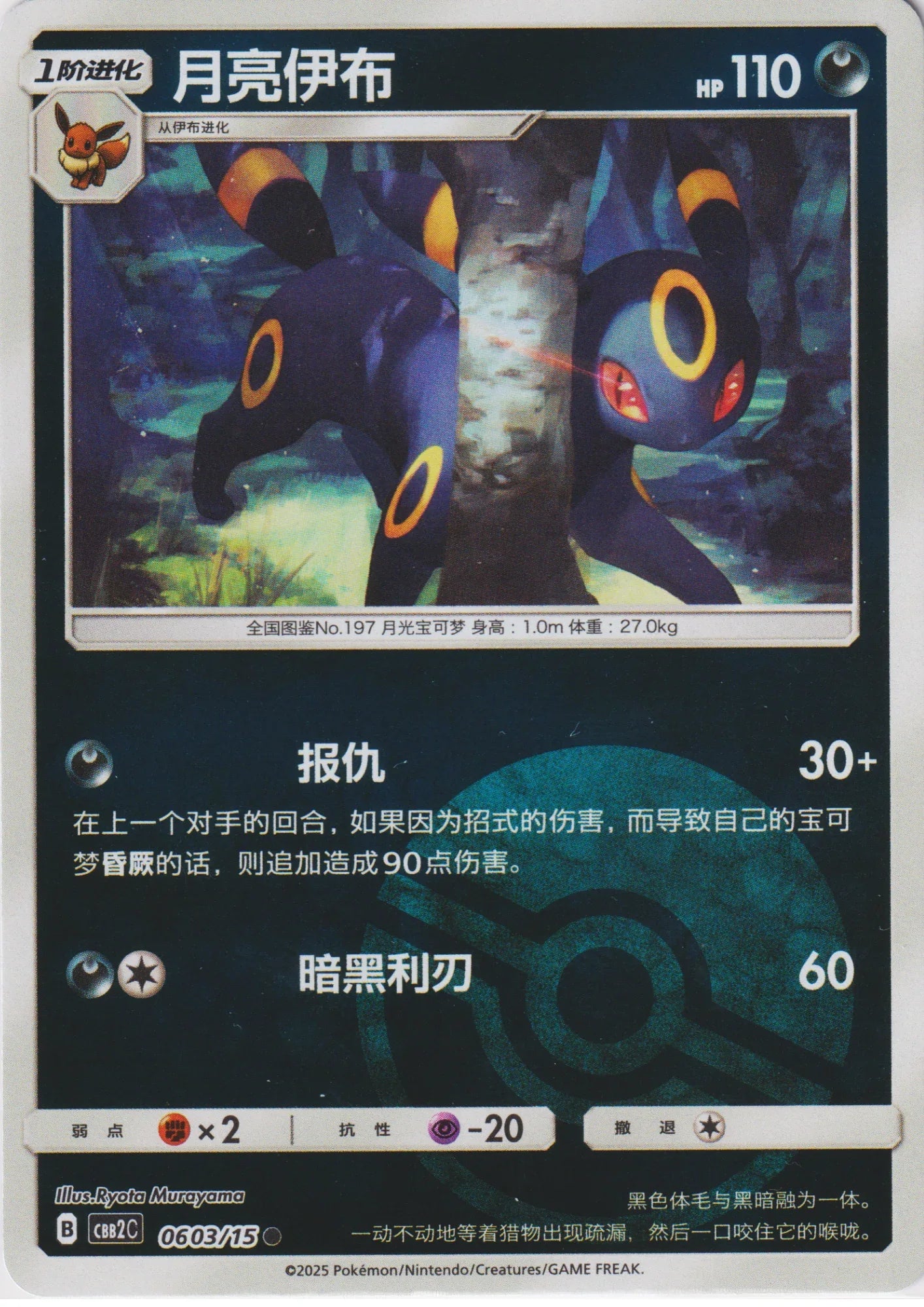 Umbreon 06 03/15 (Poké Ball Reverse) | Gem Pack Vol.2 (CHN) - ChitoroShop