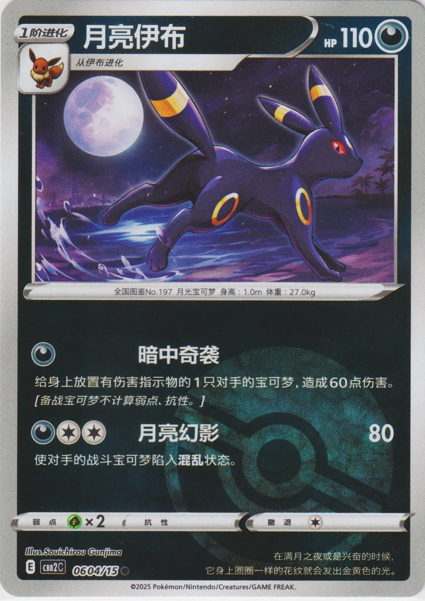 Umbreon 06 04/15 (Poké Ball Reverse) | Gem Pack Vol.2 (CHN) - ChitoroShop