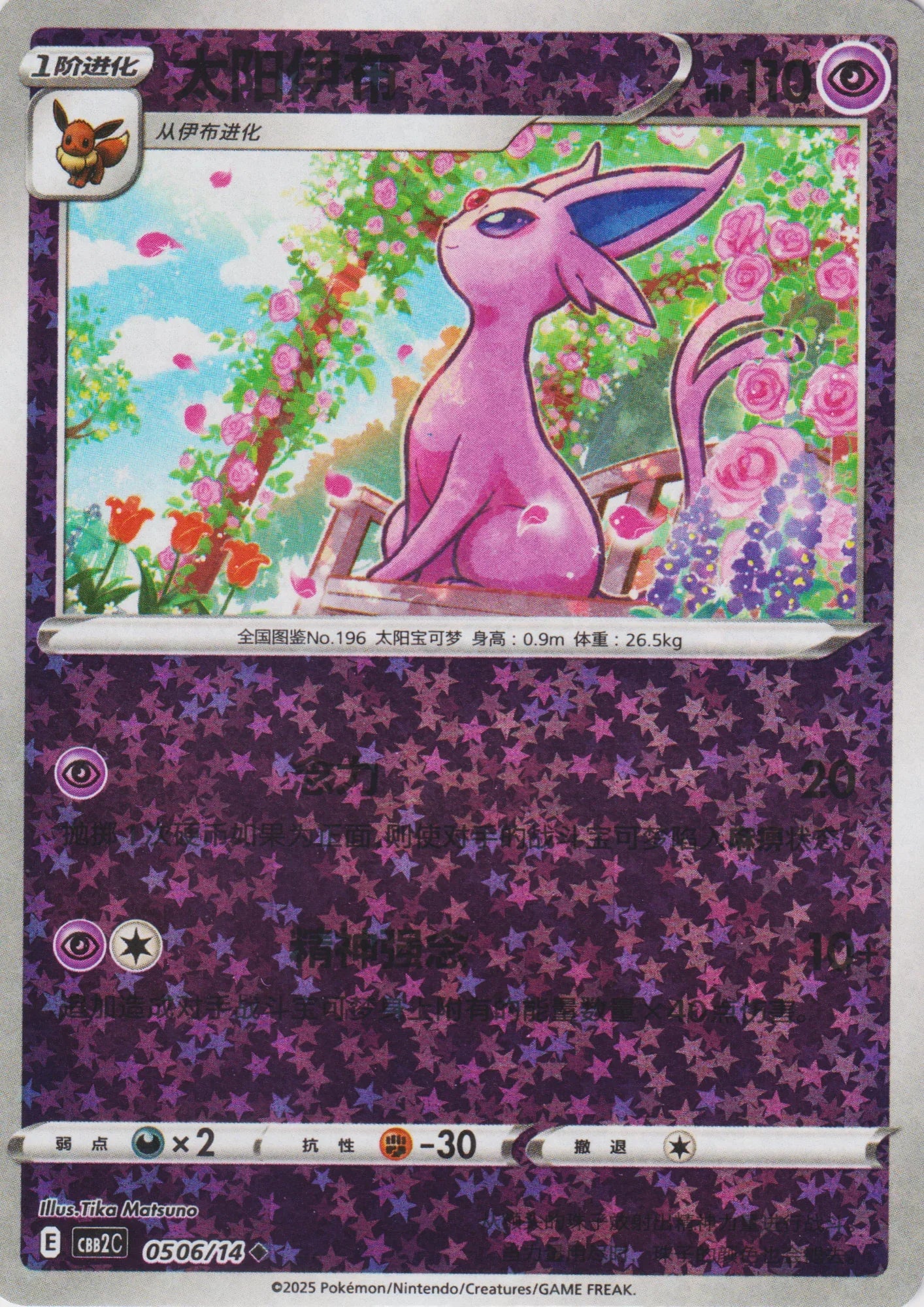 Espeon 05 06/14 (Star Reverse) | Gem Pack Vol.2 (CHN) - ChitoroShop