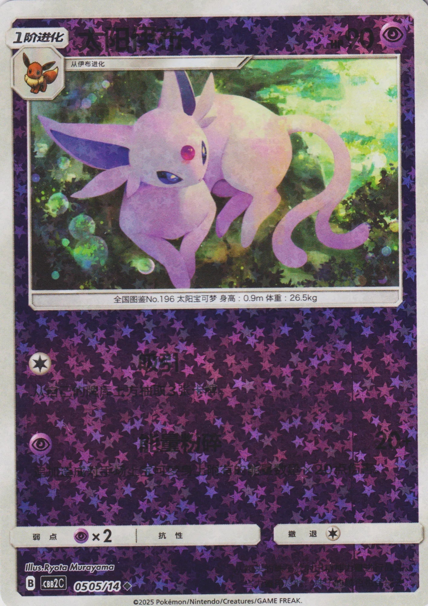 Espeon 05 05/14 (Star Reverse) | Gem Pack Vol.2 (CHN) - ChitoroShop