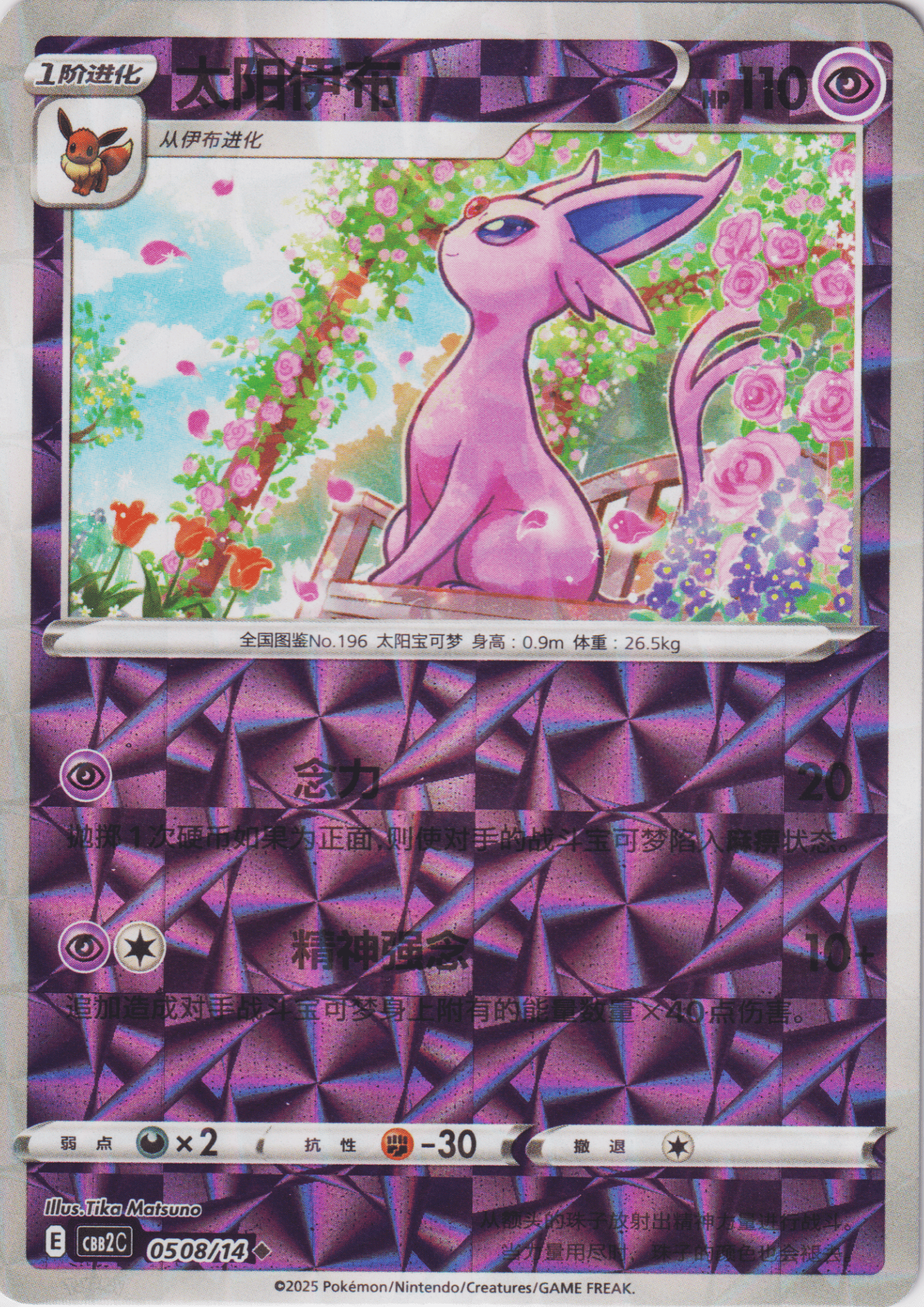 Espeon 05 08/14 (Shattered Holo) | Gem Pack Vol.2 (CHN)