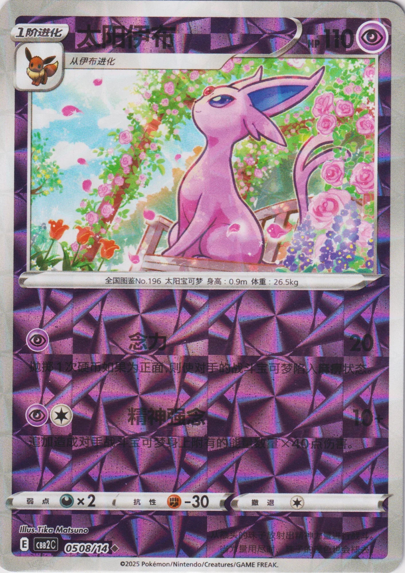 Espeon 05 08/14 (Shattered Holo) | Gem Pack Vol.2 (CHN) - ChitoroShop