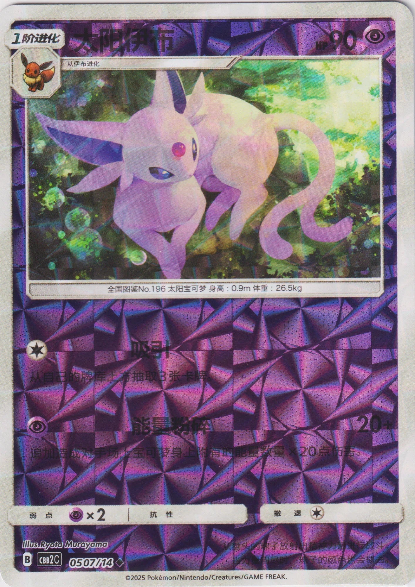 Espeon 05 07/14 (Shattered Holo) | Gem Pack Vol.2 (CHN) - ChitoroShop