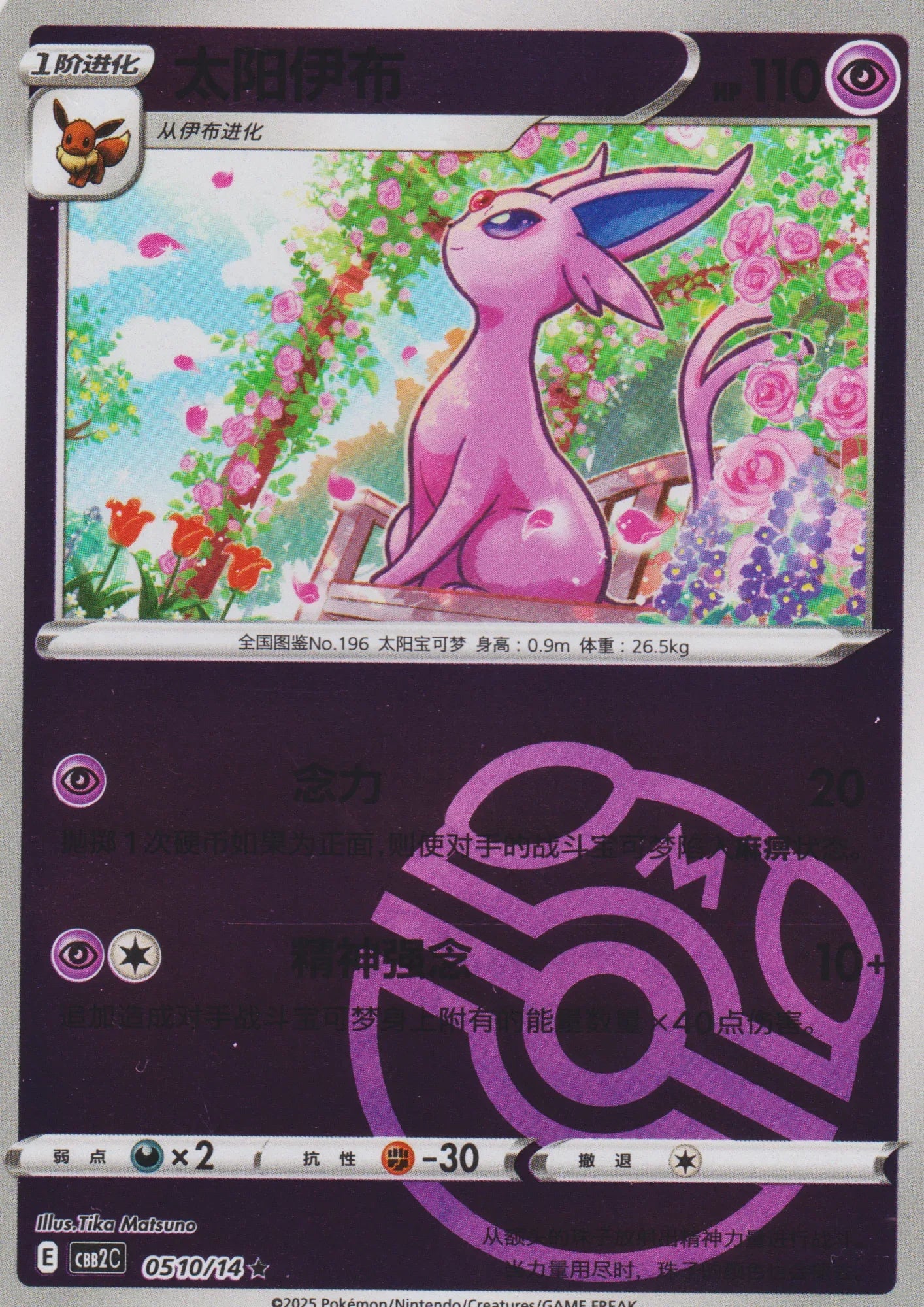Espeon 05 10/14 (Master Ball Reverse) | Gem Pack Vol.2 (CHN) - ChitoroShop