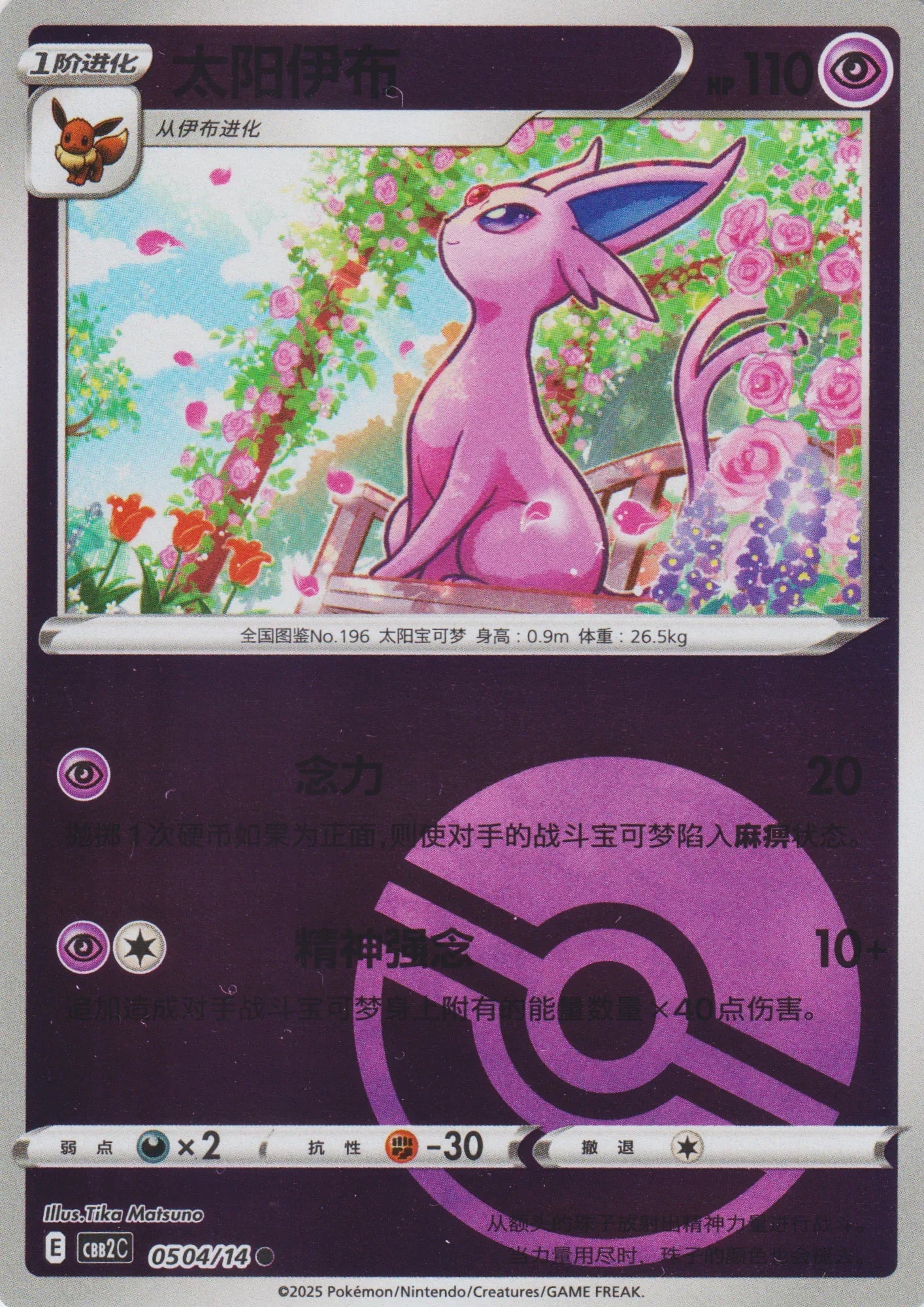Espeon 05 04/14 (Poké Ball Reverse) | Gem Pack Vol.2 (CHN) - ChitoroShop