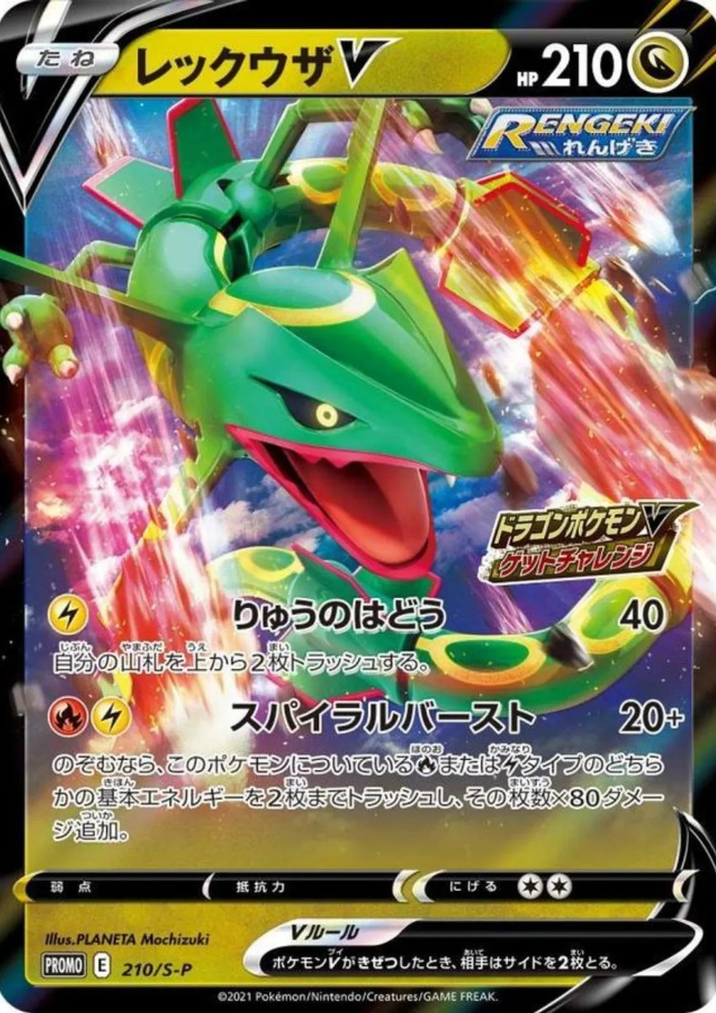 Rayquaza 210/S-P | Promo - ChitoroShop