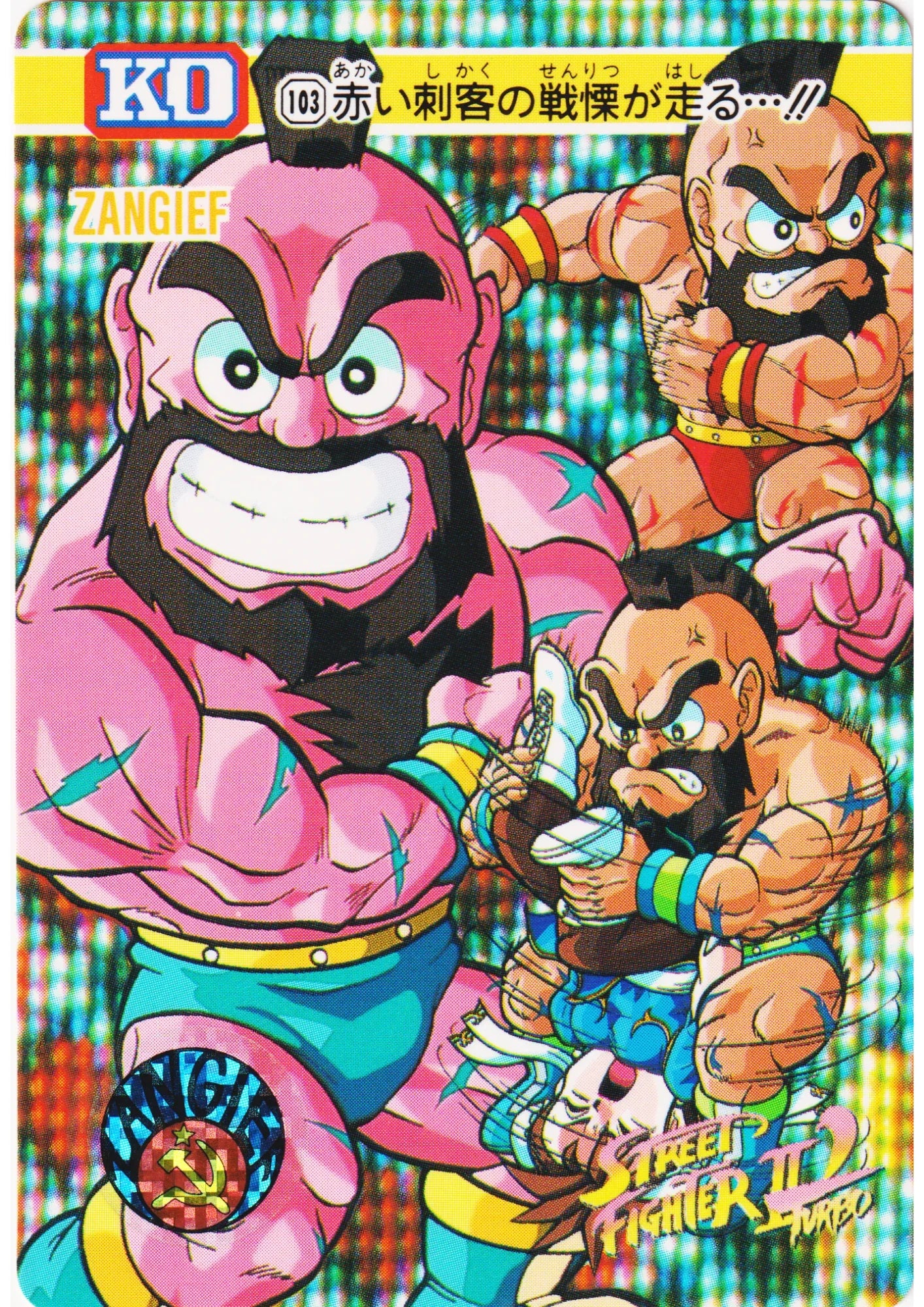 ZANGIEF 103 | Carddass Street Fighter II - ChitoroShop